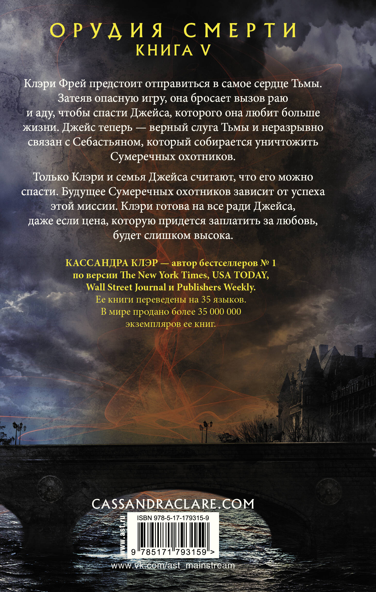 Орудия смерти. Город потерянных душ (новый перевод)