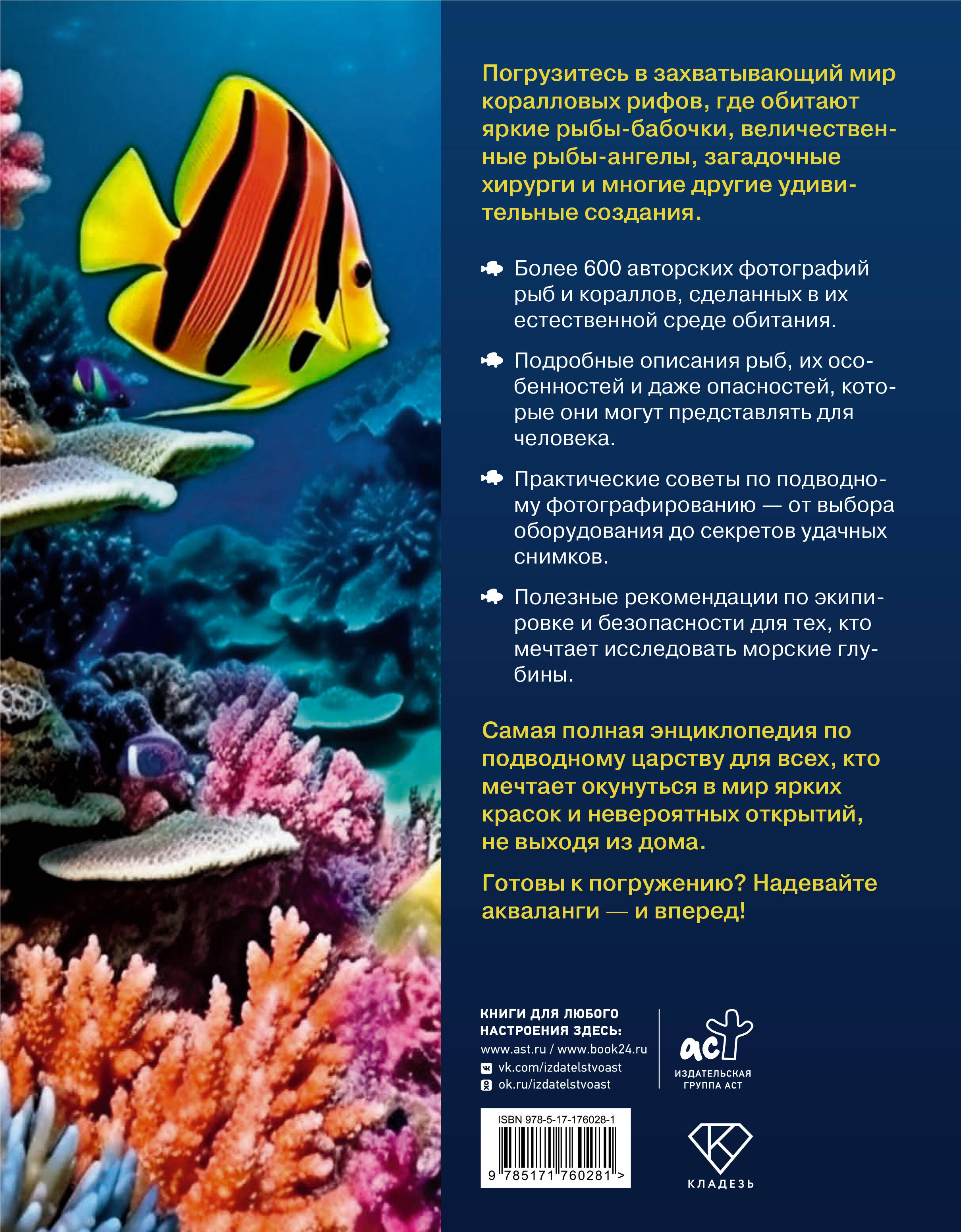 Рыбы коралловых рифов