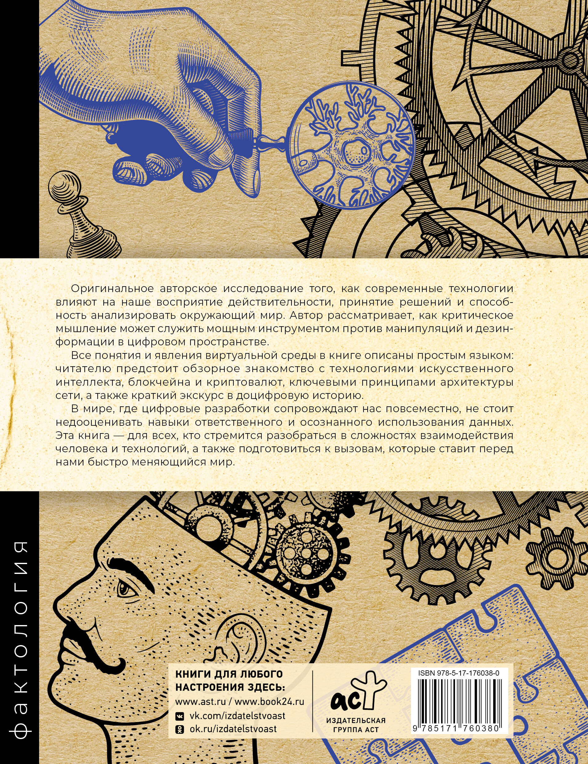 Критическое мышление: как думать под давлением