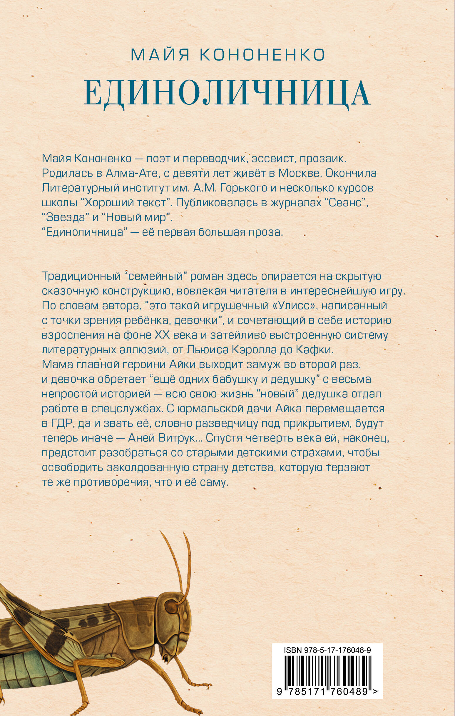 Единоличница