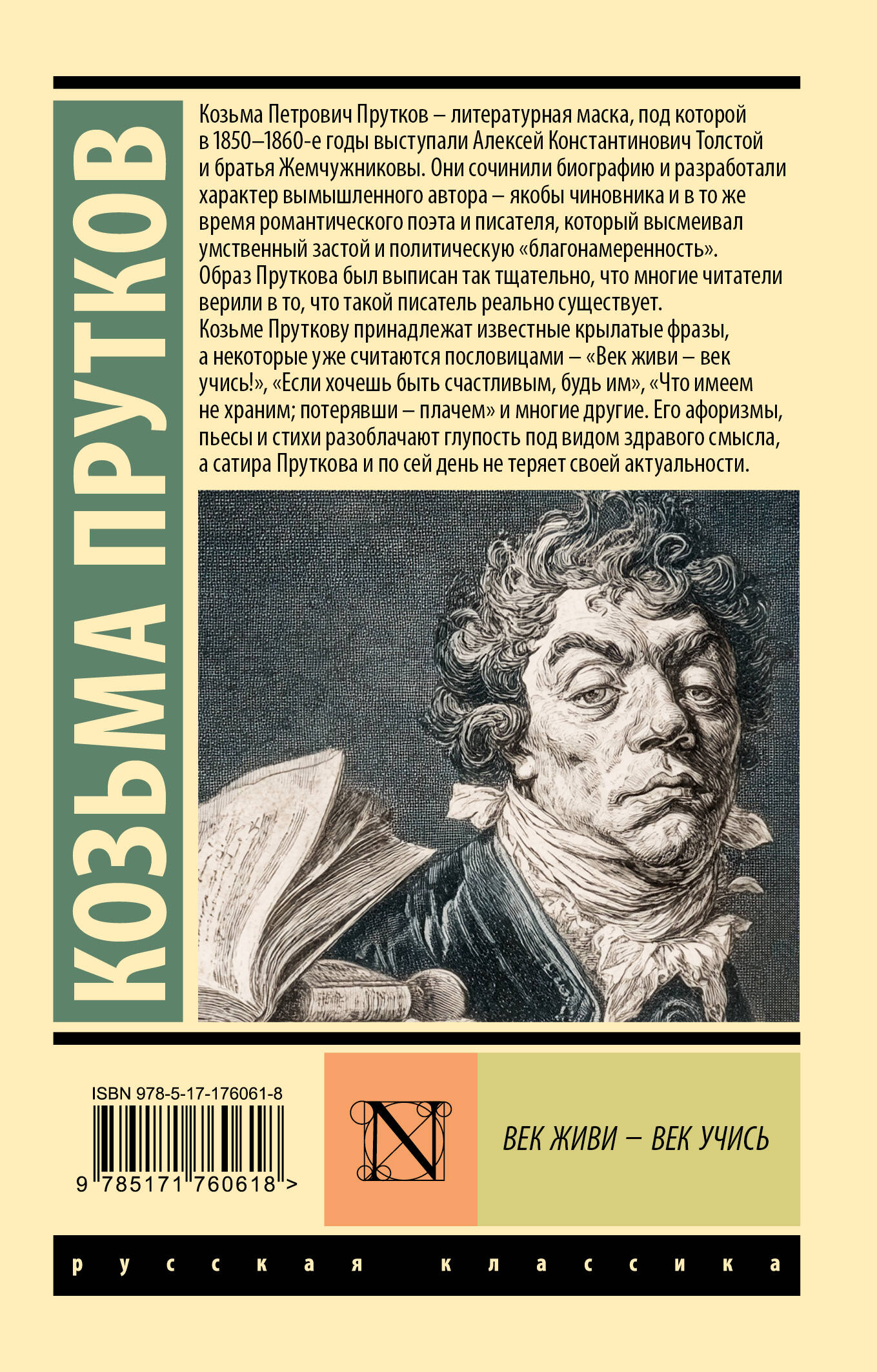 Век живи - век учись