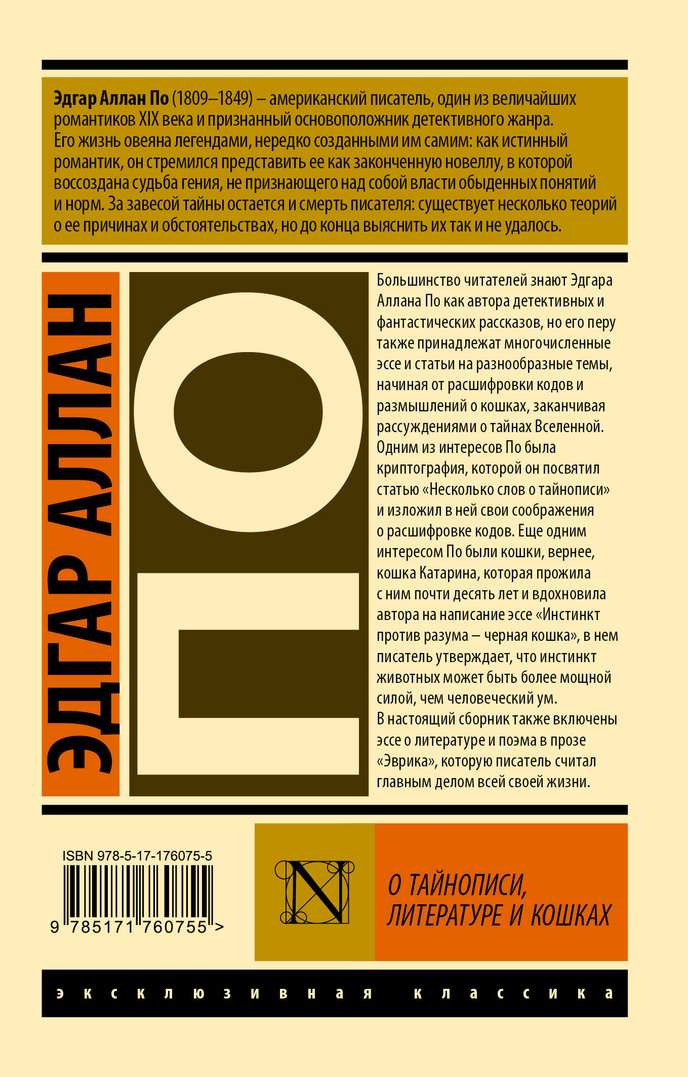 О тайнописи, литературе и кошках