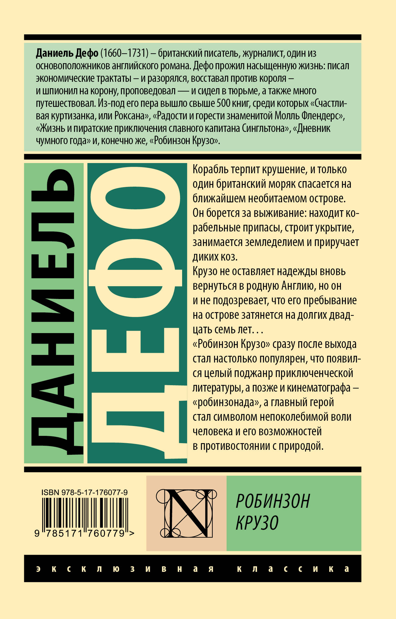 Робинзон Крузо