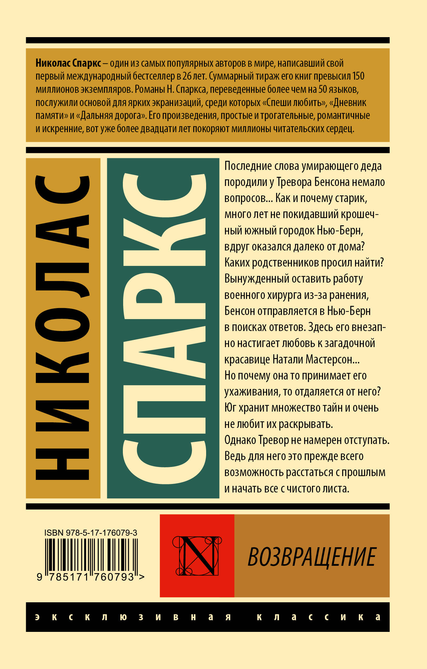 Возвращение