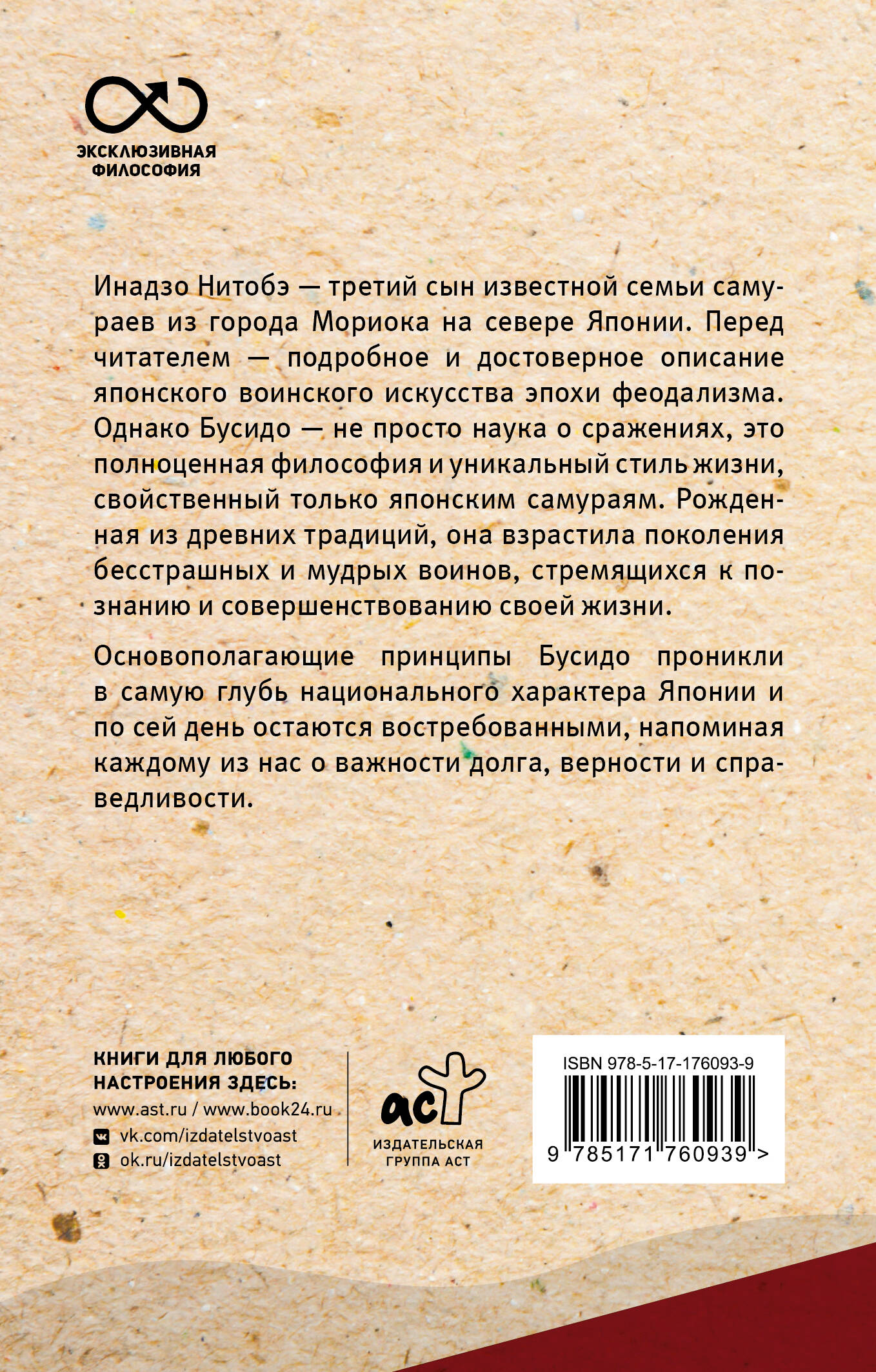 Бусидо: кодекс самурая