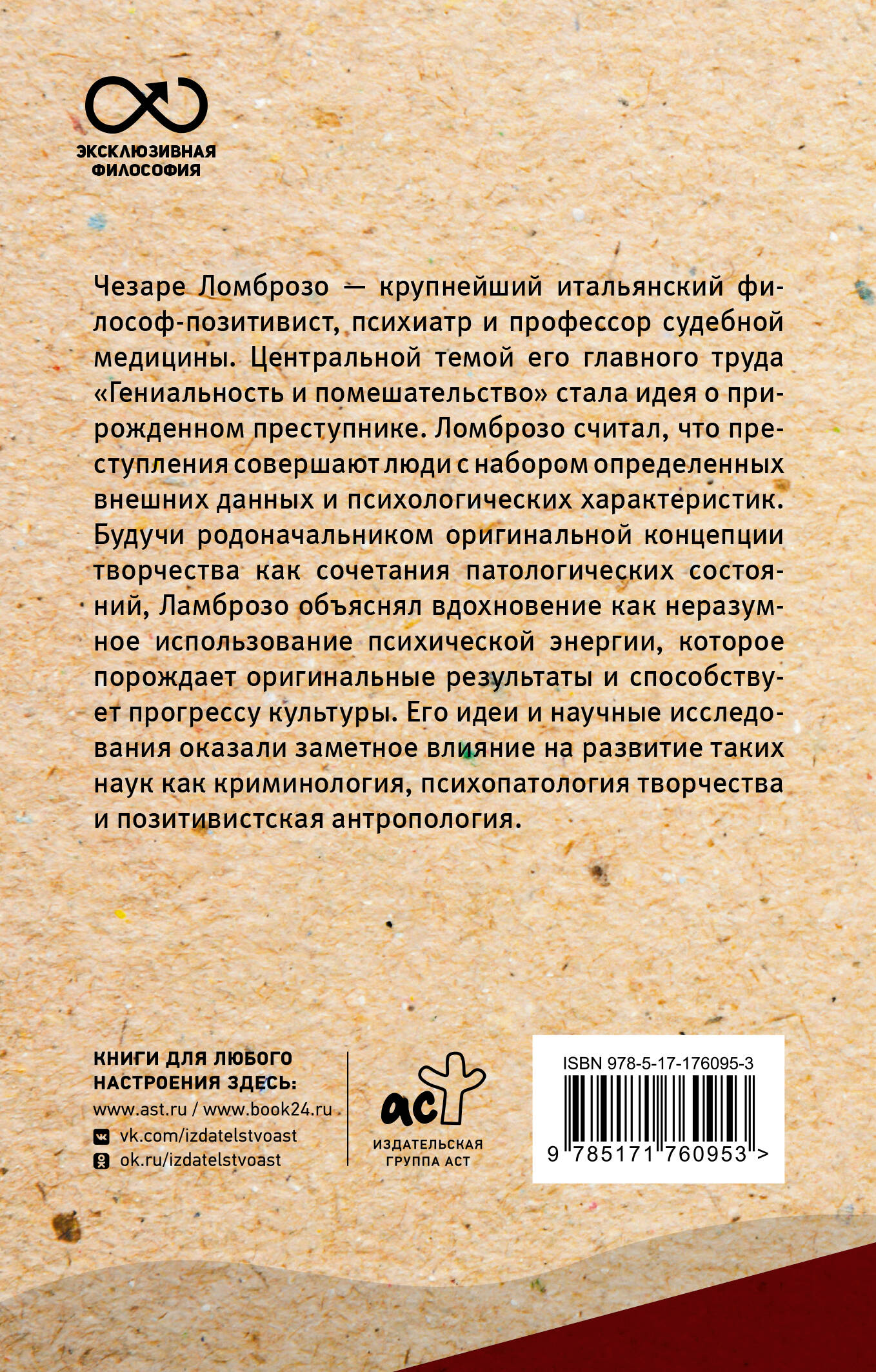 Гениальность и помешательство