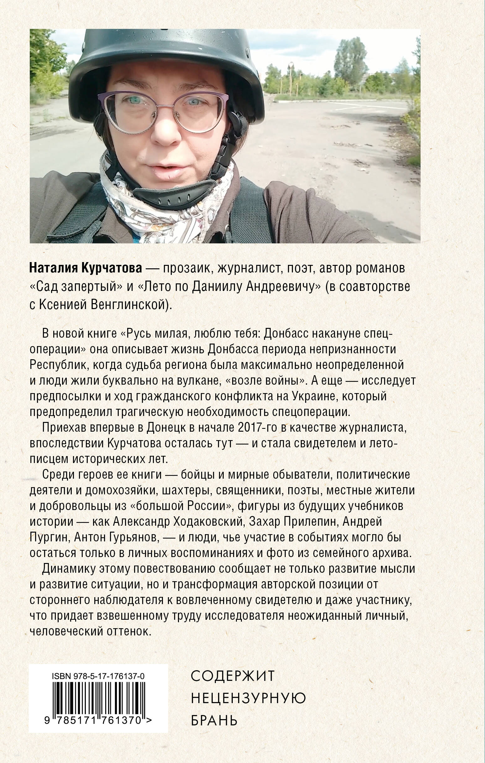 Русь милая, люблю тебя: Донбасс накануне спецоперации