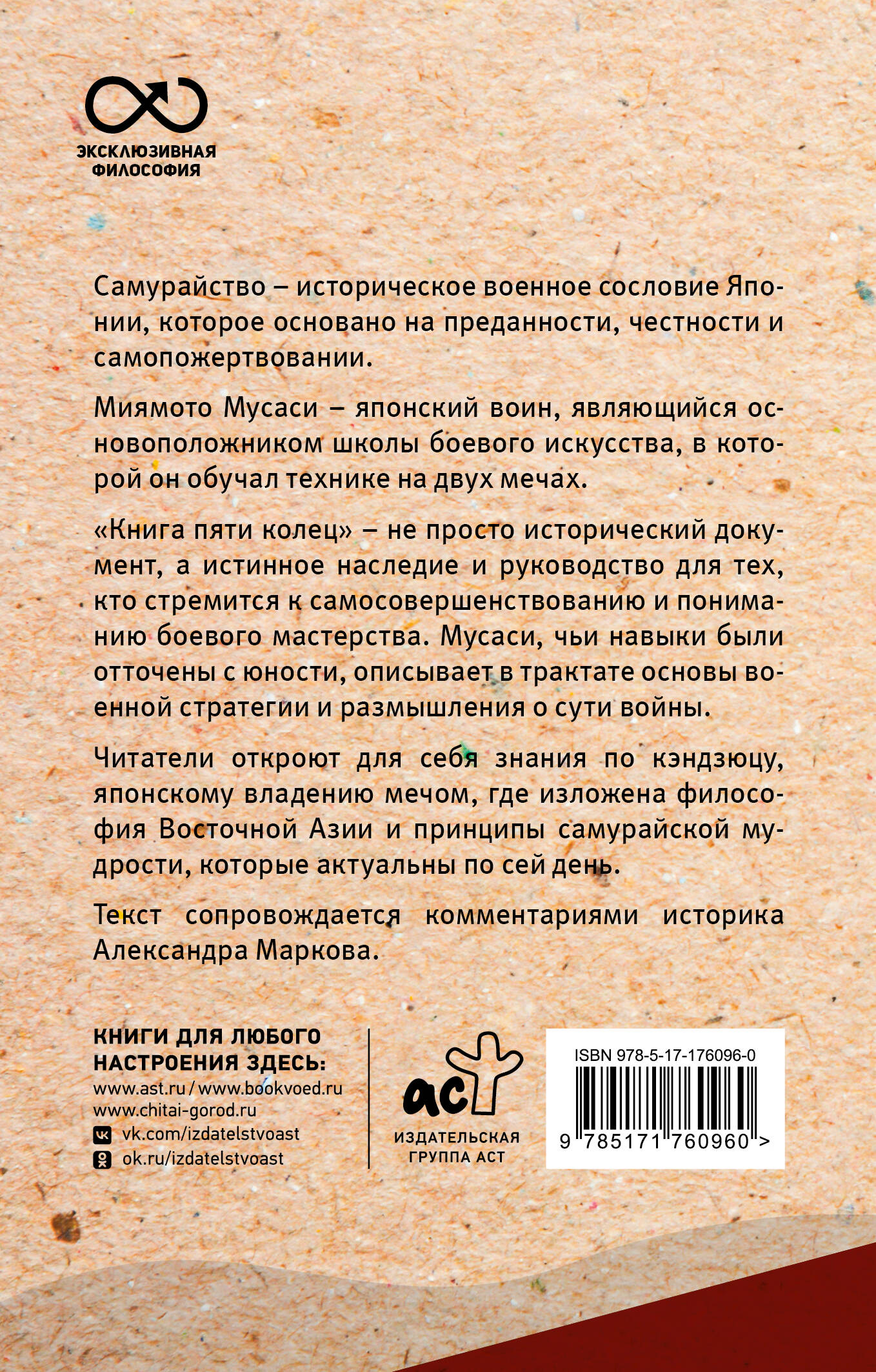 Книга пяти колец