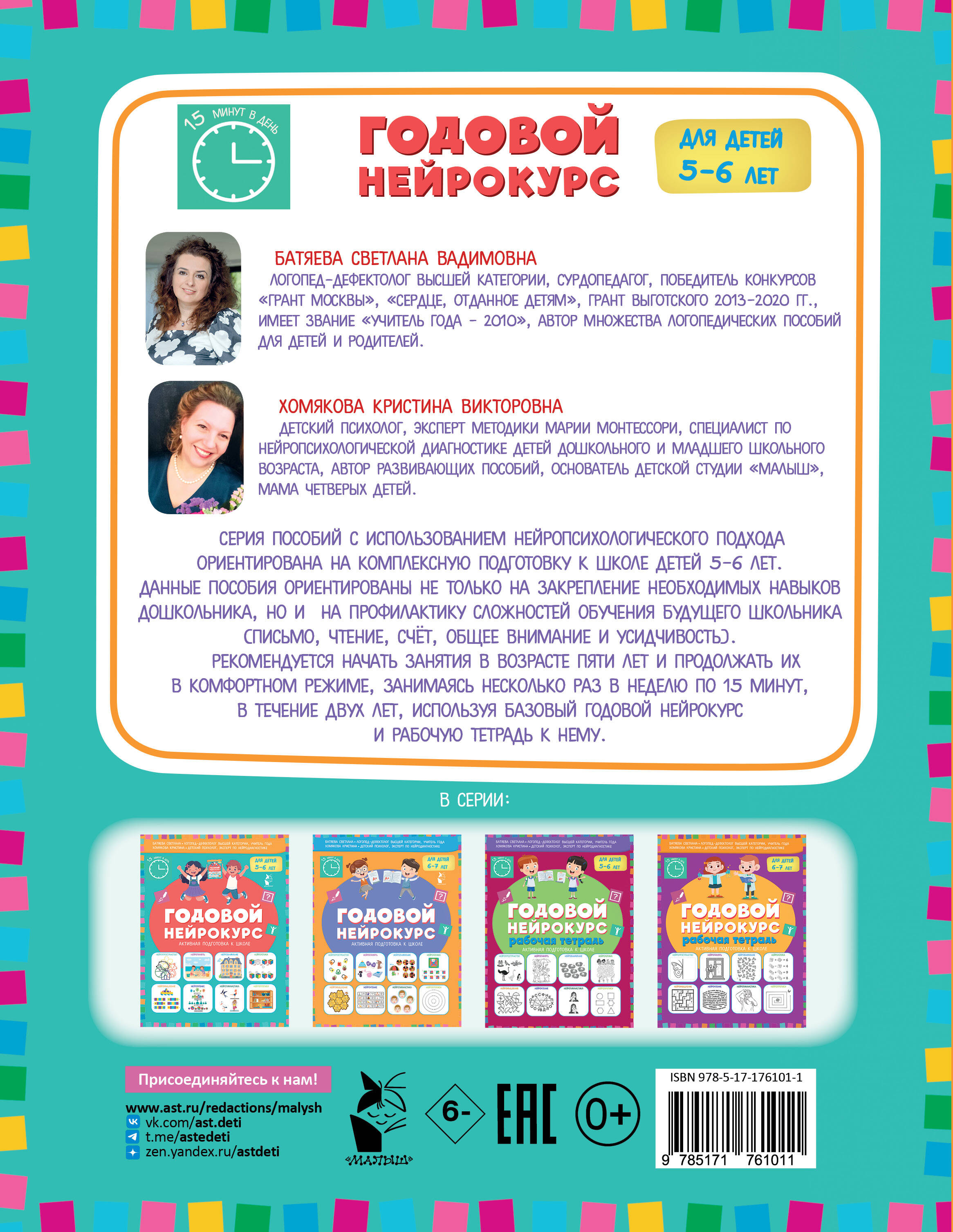 Годовой нейрокурс. Активная подготовка к школе. Для детей 5-6 лет