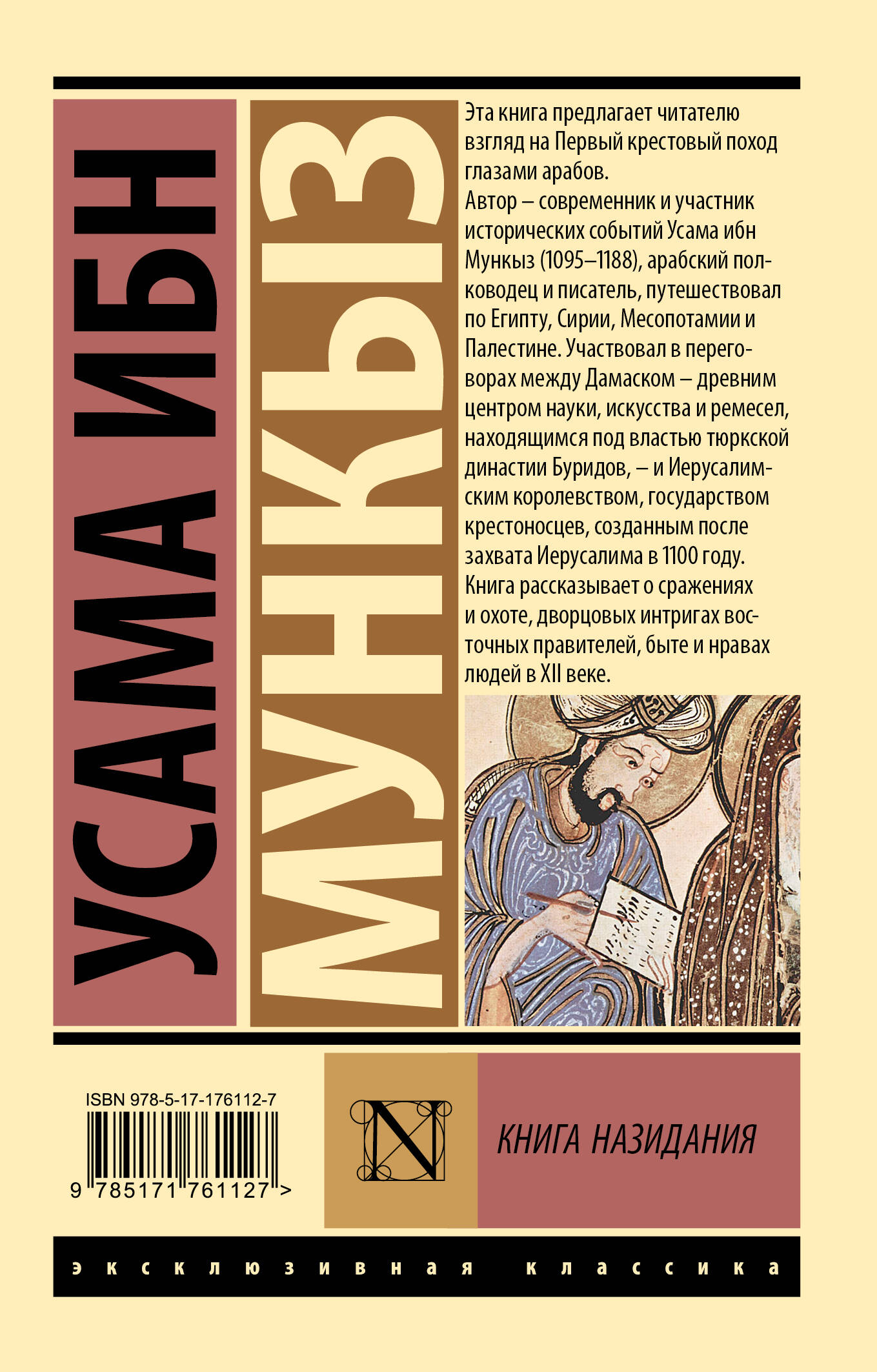 Книга назидания