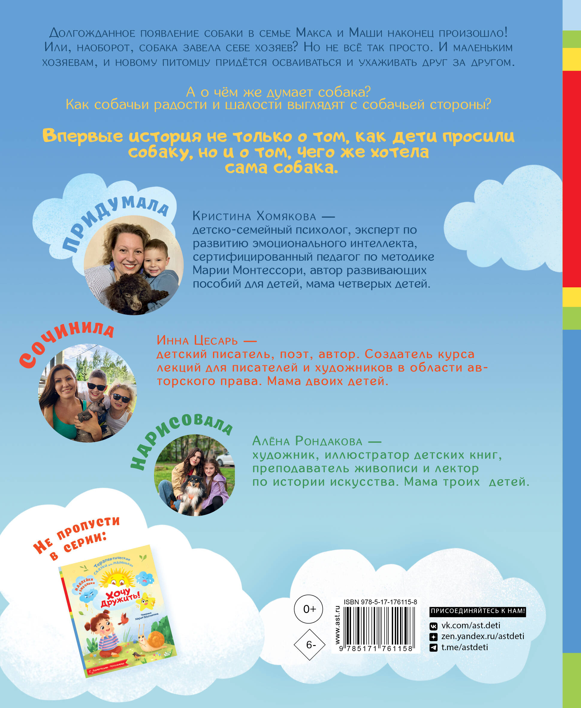 Хочу собаку!