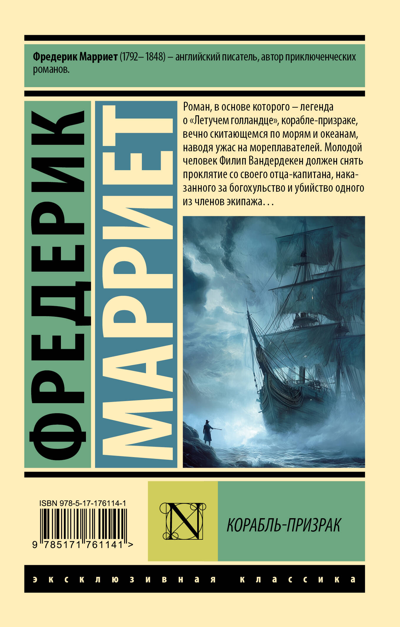 Корабль-призрак