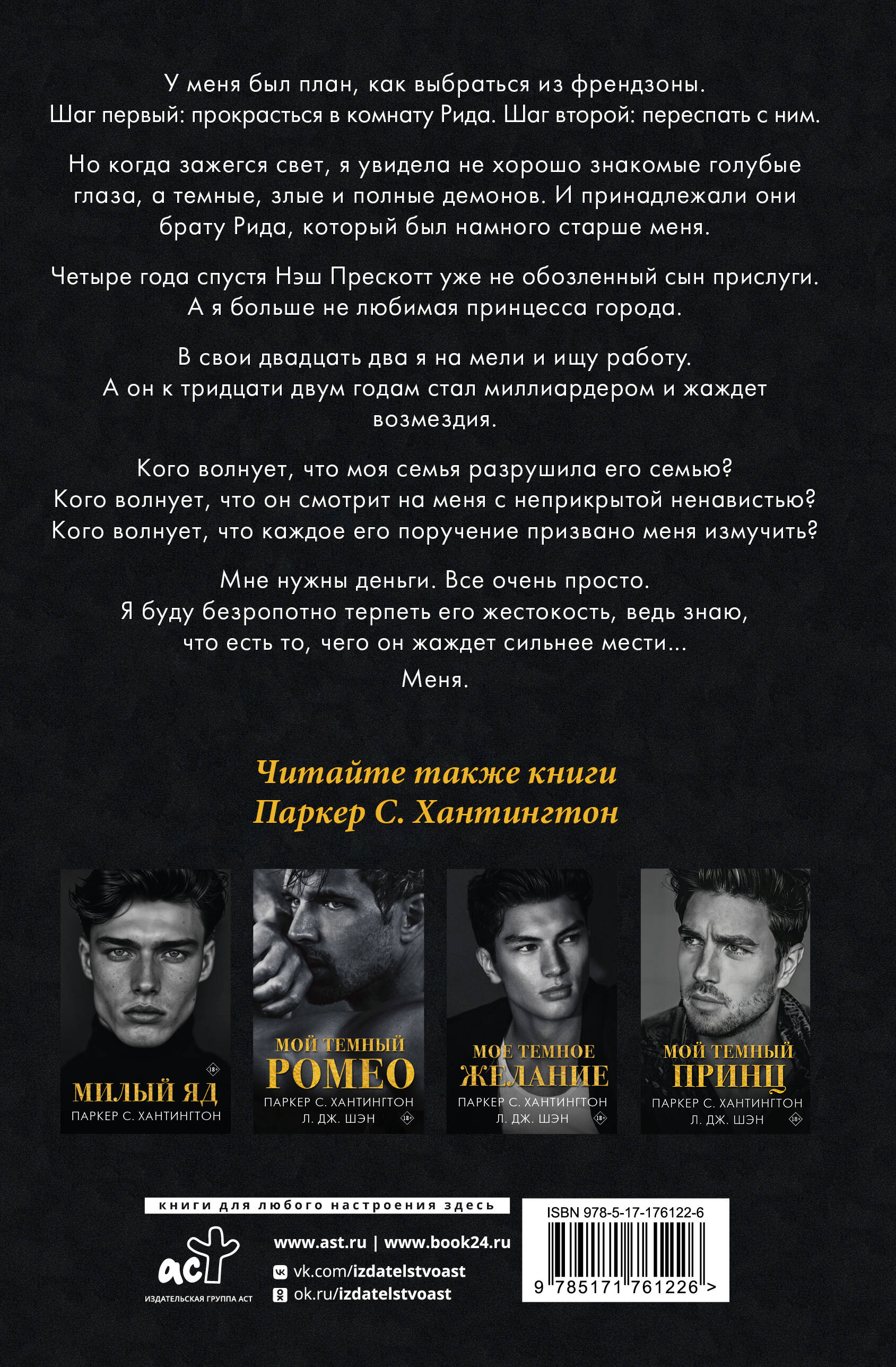 Коварная ложь