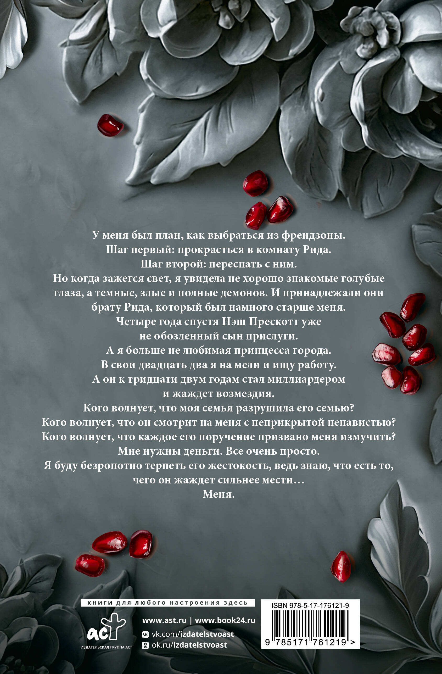 Коварная ложь. Специальное издание