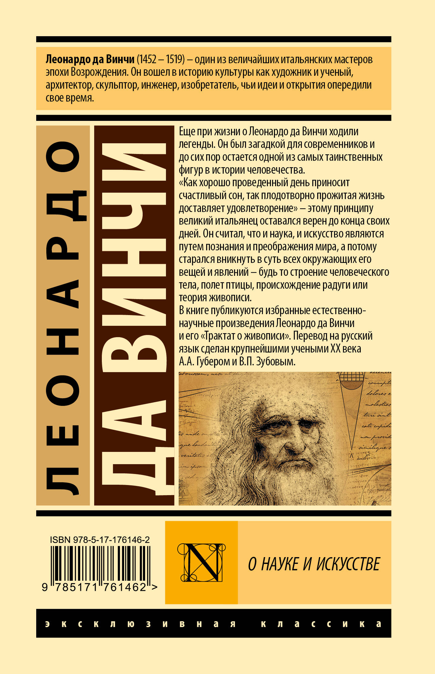 О науке и искусстве