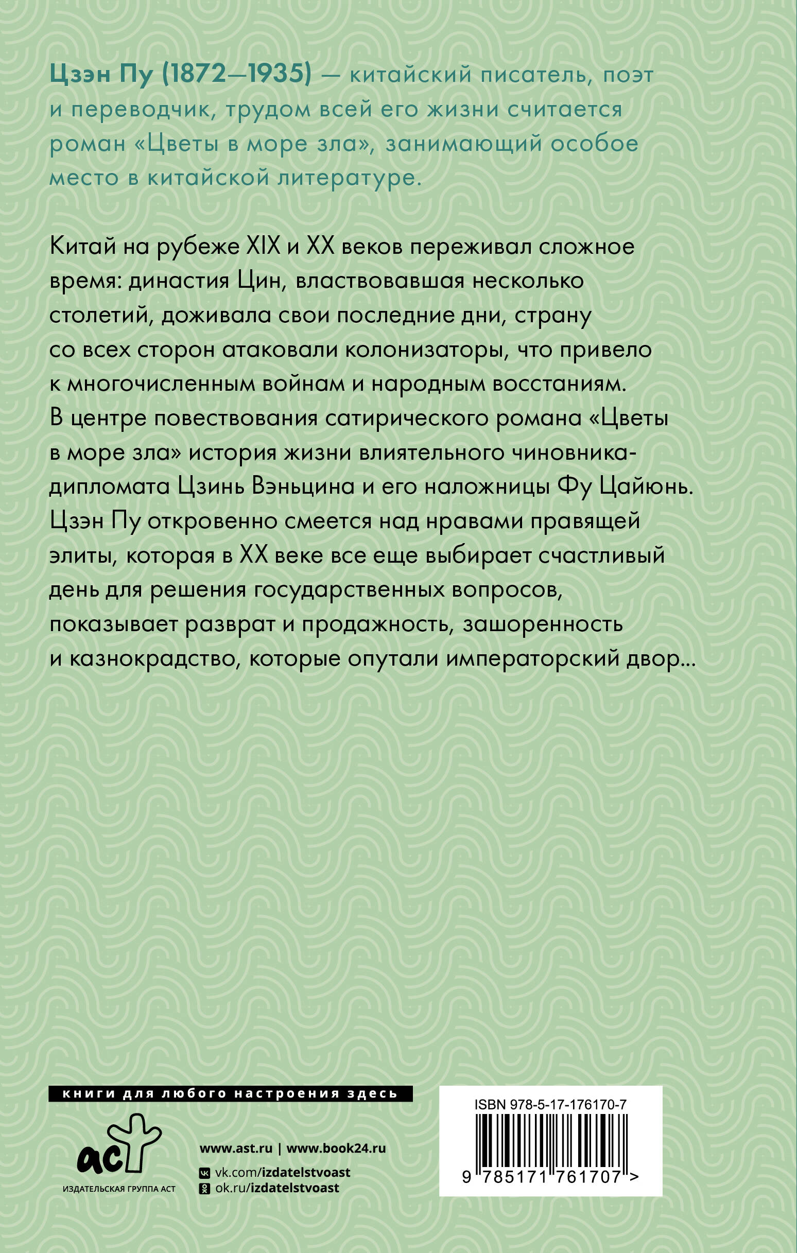 Цветы в море зла