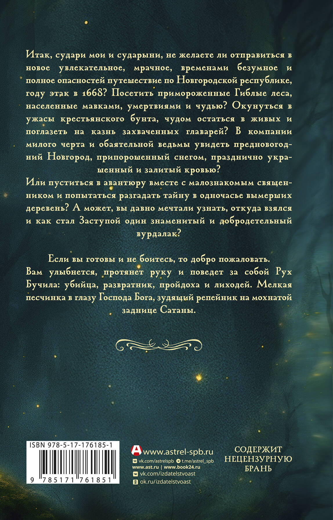 Заступа: Чернее черного