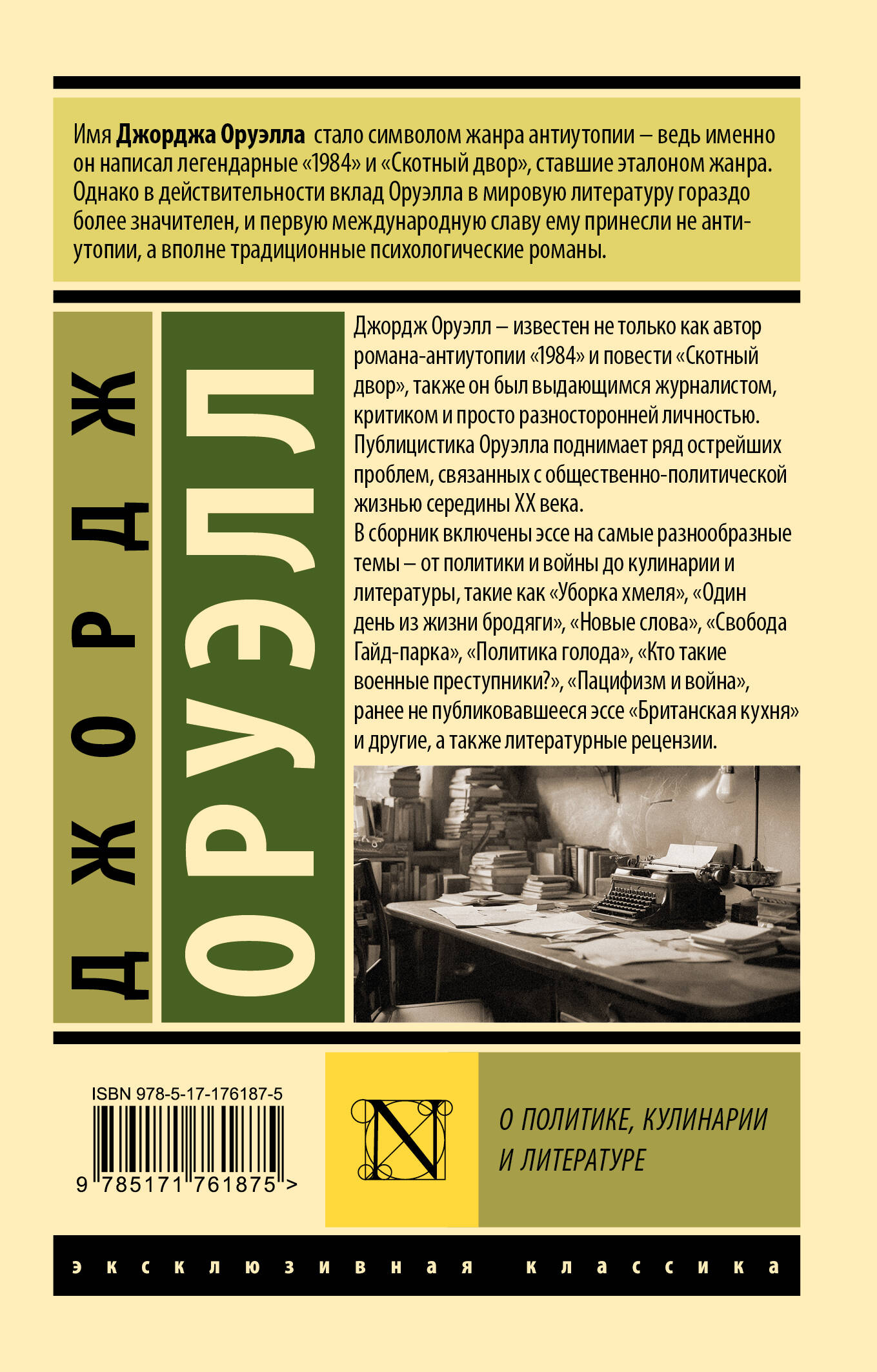 О политике, кулинарии и литературе