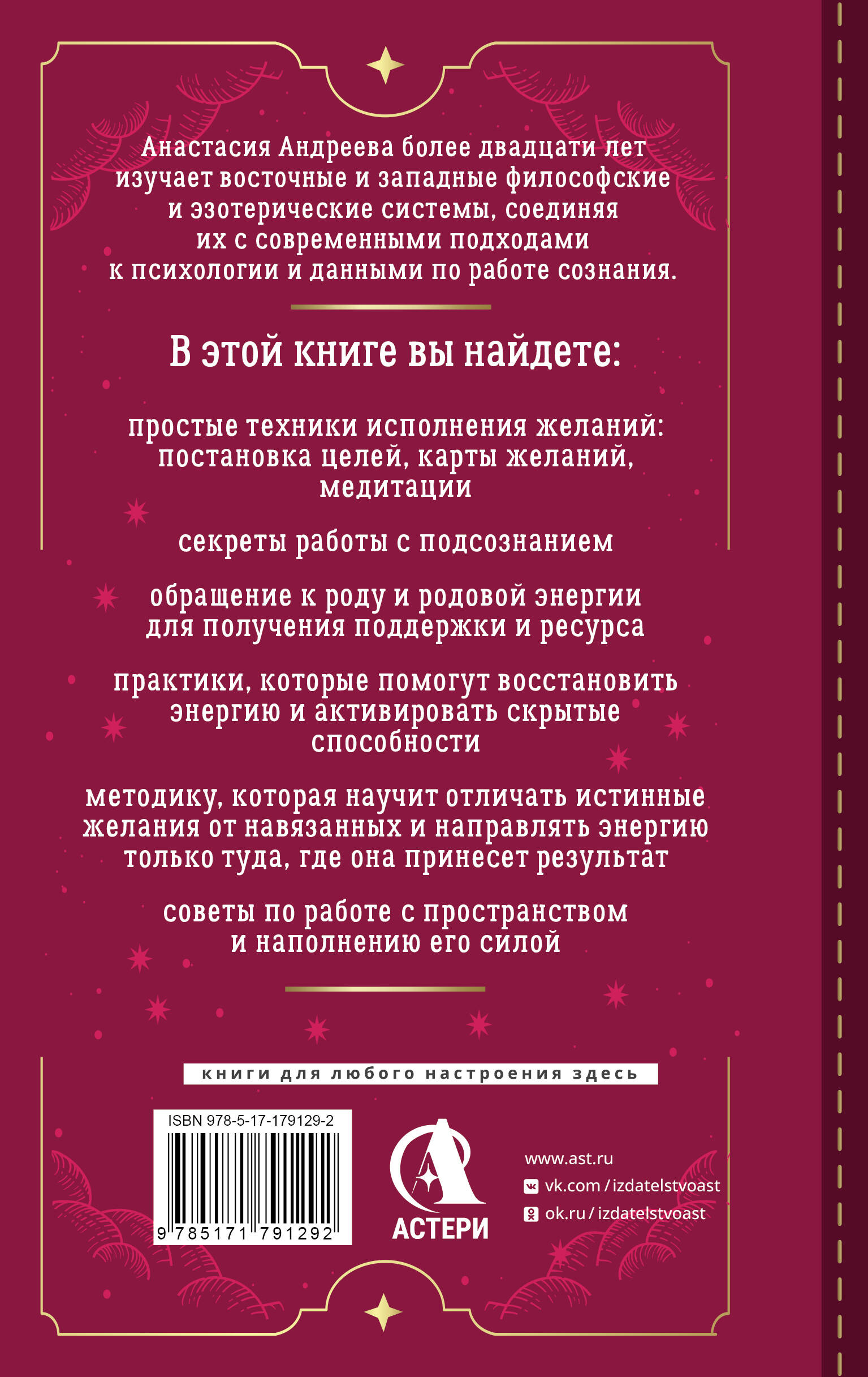 Три ключа к исполнению желаний. Практики управления реальностью