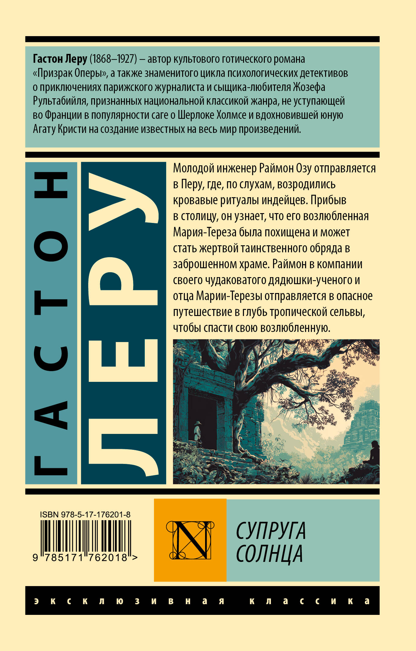 Супруга Солнца