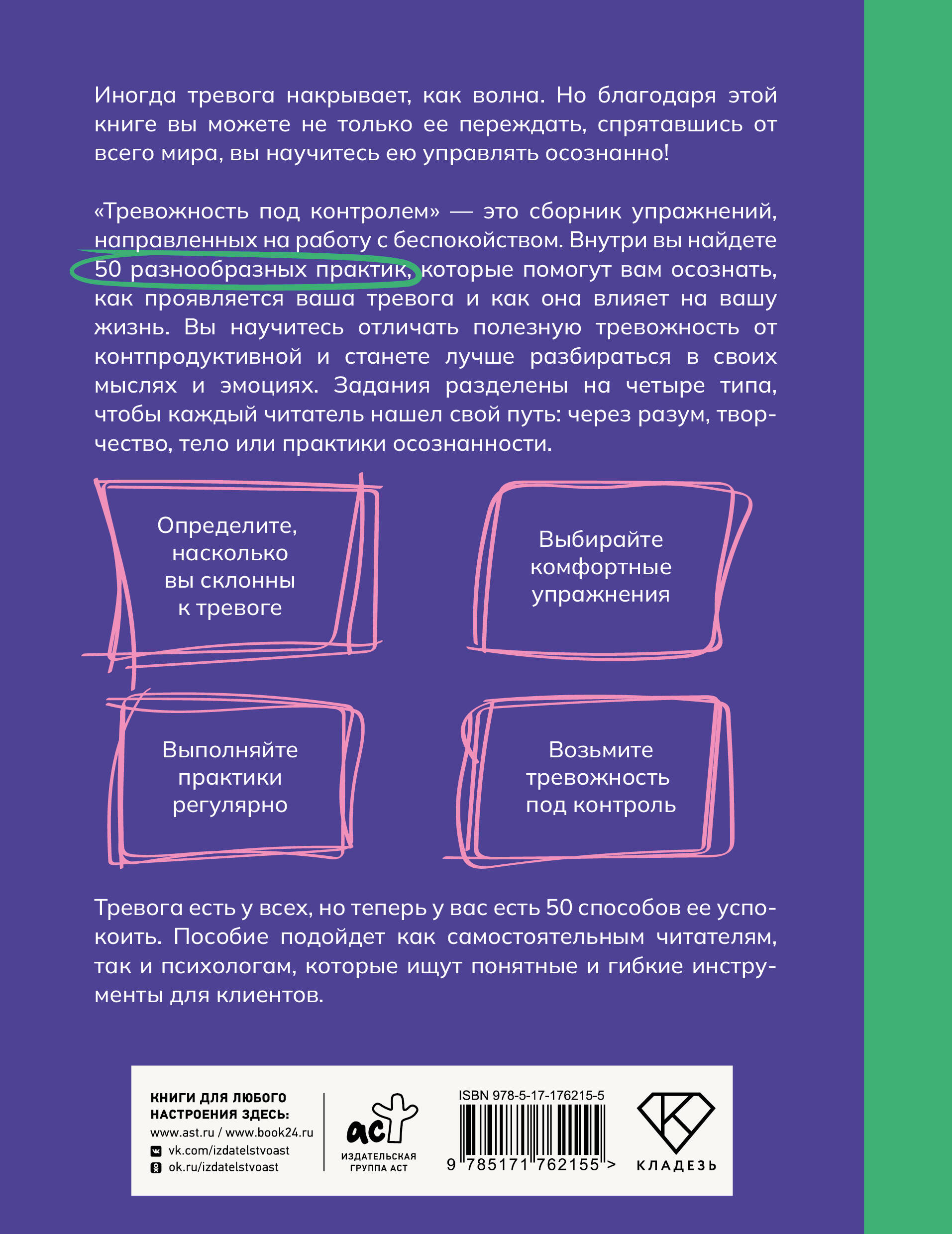 Тревожность под контролем. Упражнения для работы с беспокойством