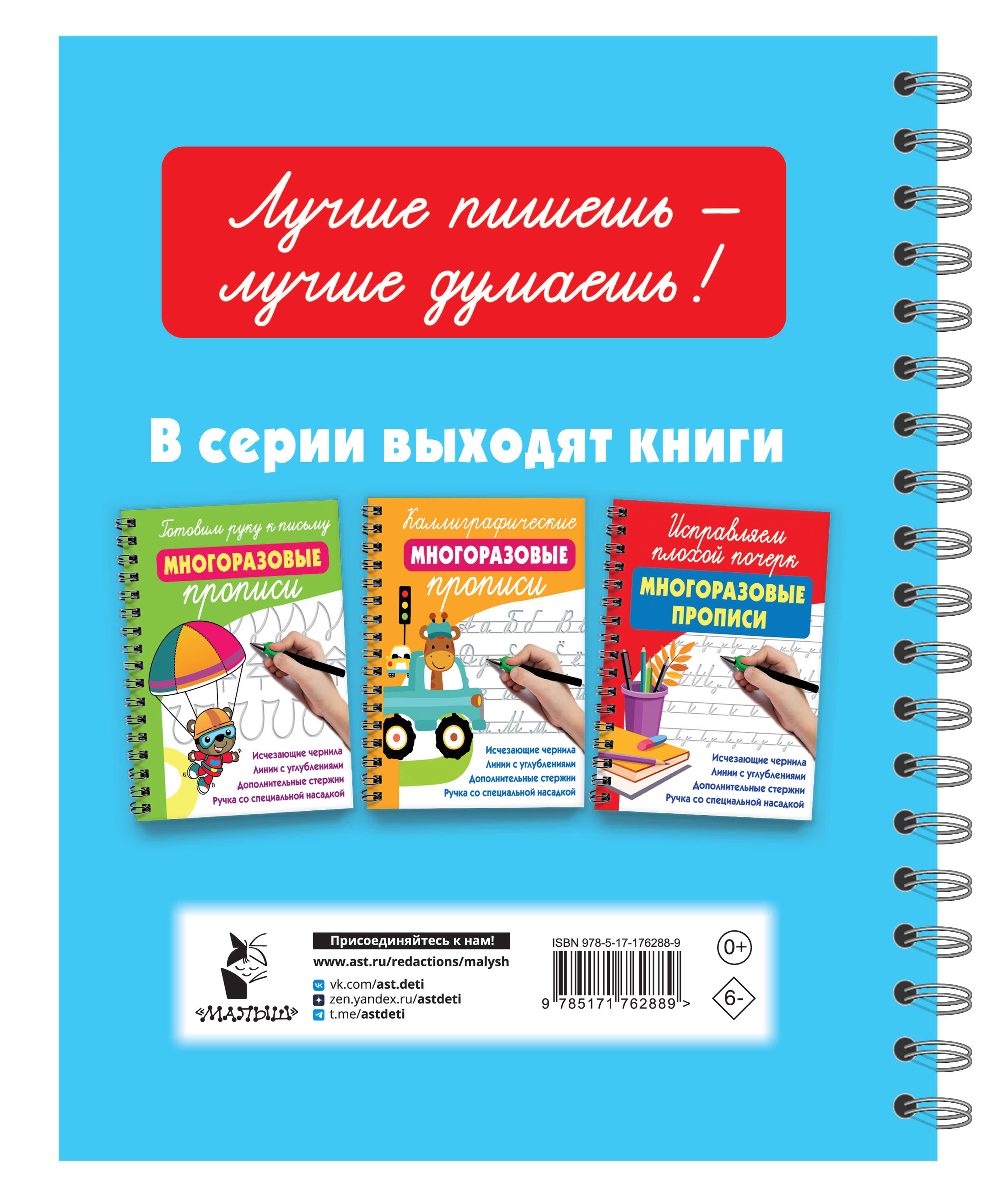 Учимся писать буквы: многоразовые прописи