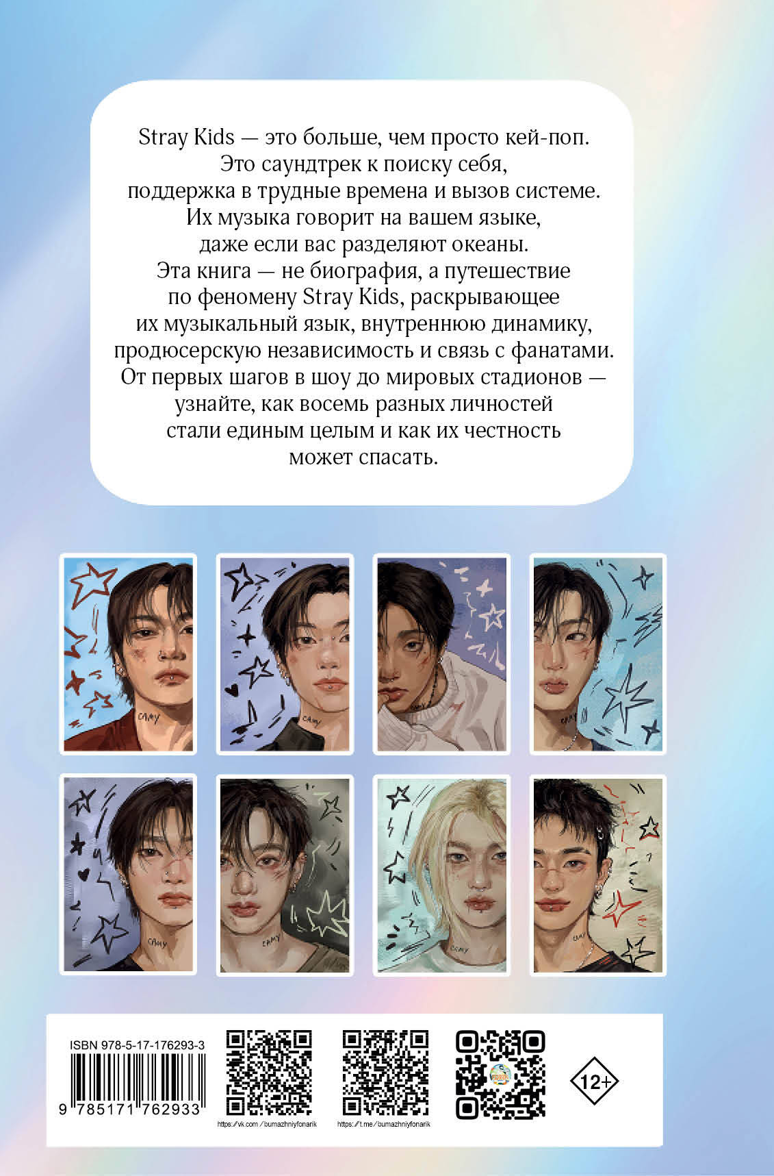 Stray Kids. Биография