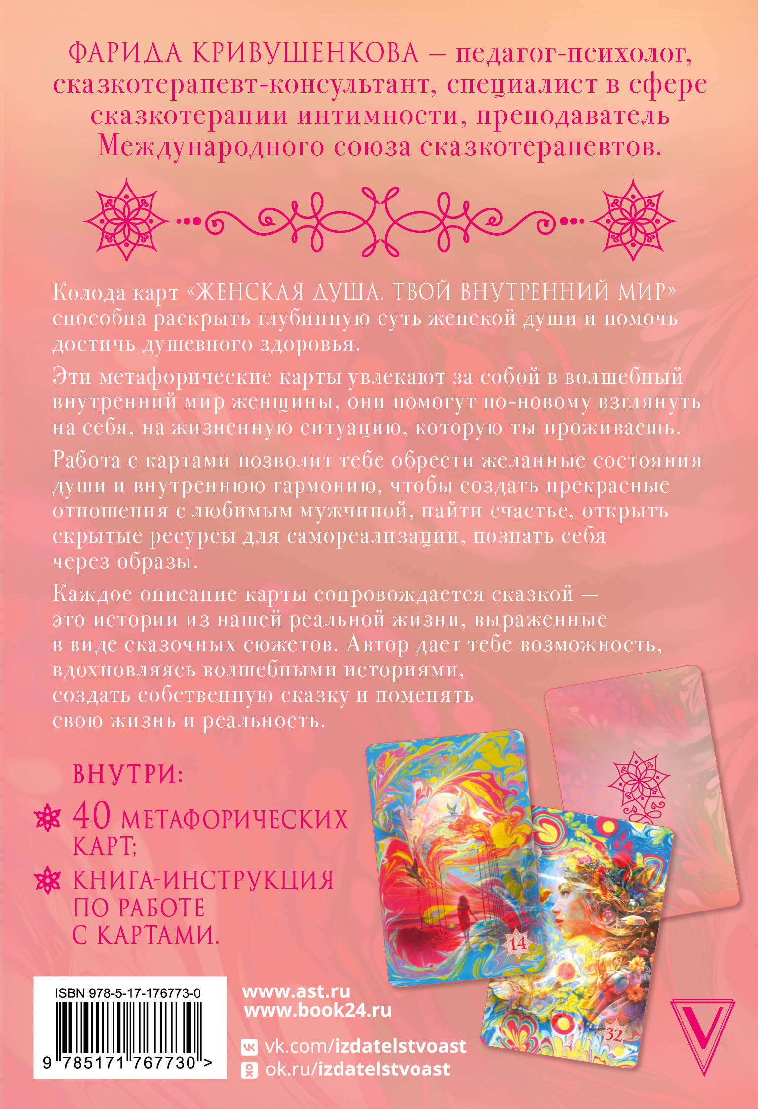Женская душа. Твой внутренний мир