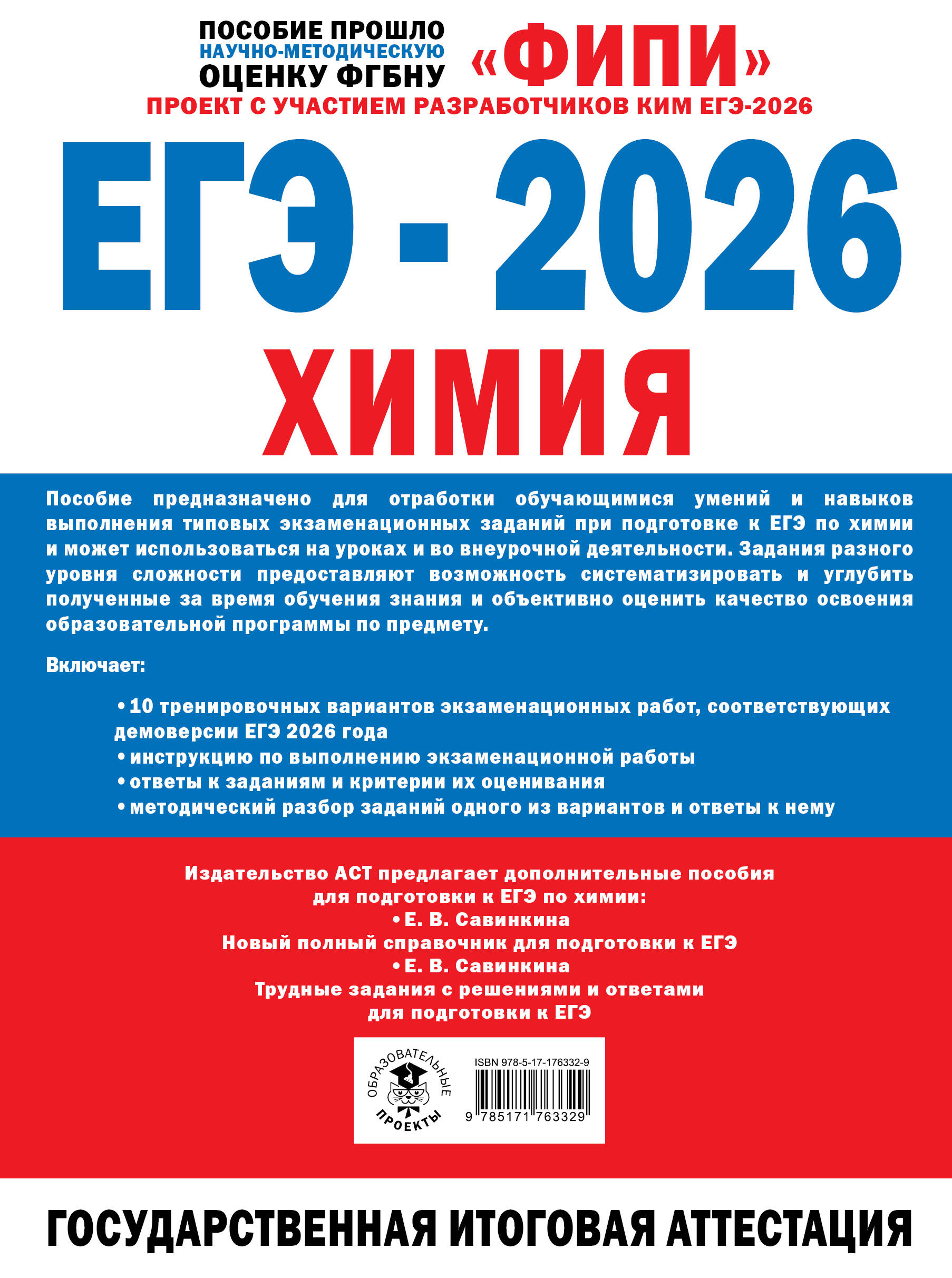 ЕГЭ-2026. Химия. 10 тренировочных вариантов экзаменационных работ