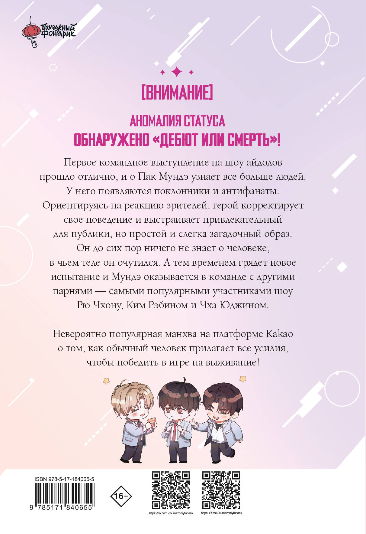 Дебютируй или умри. Том 2