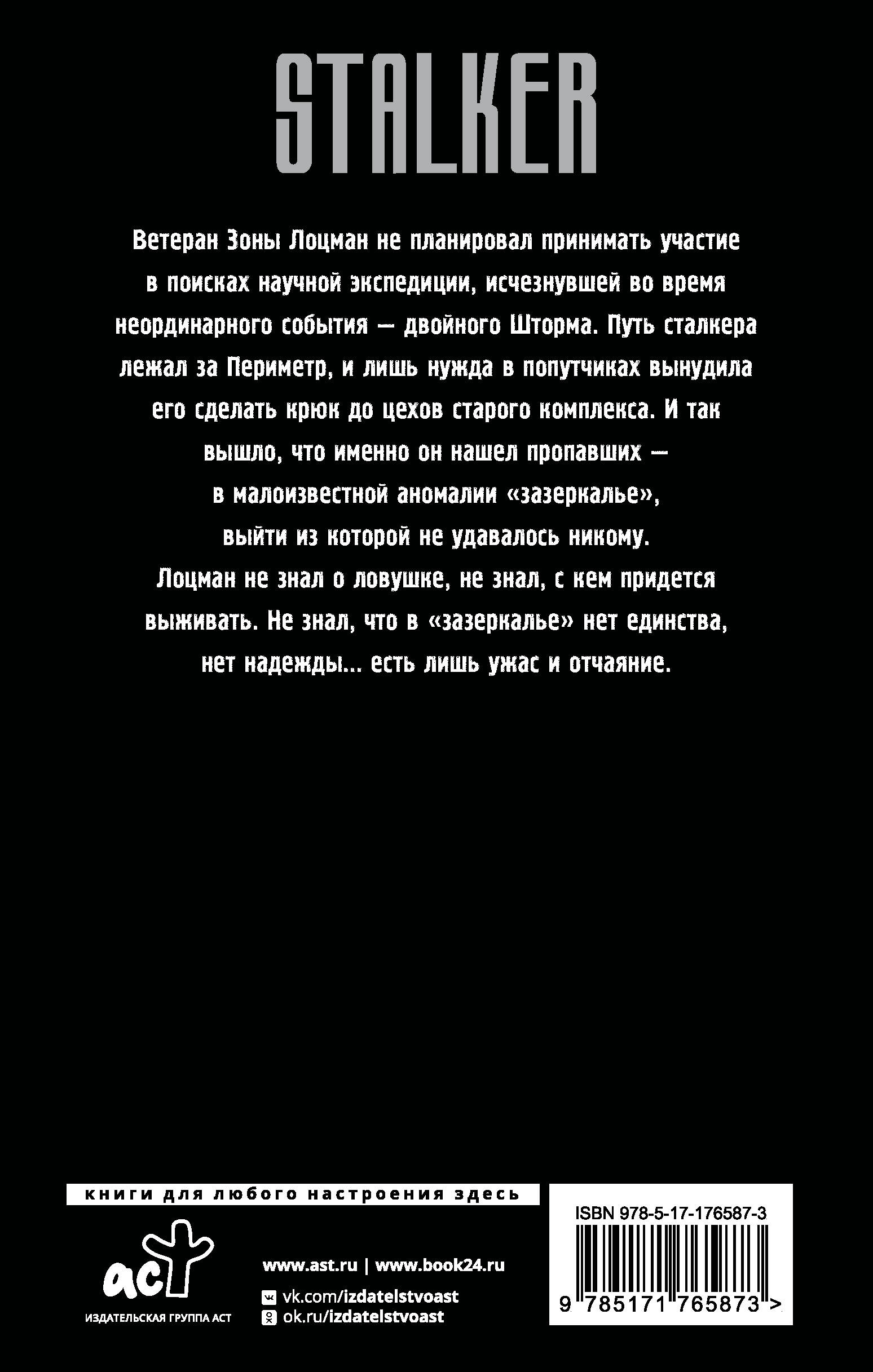 Сквозь Зоны. Операция "Пропавшие"