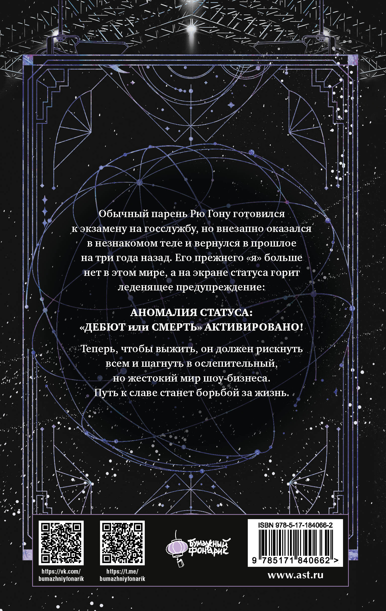 Дебютируй или умри. Том 1