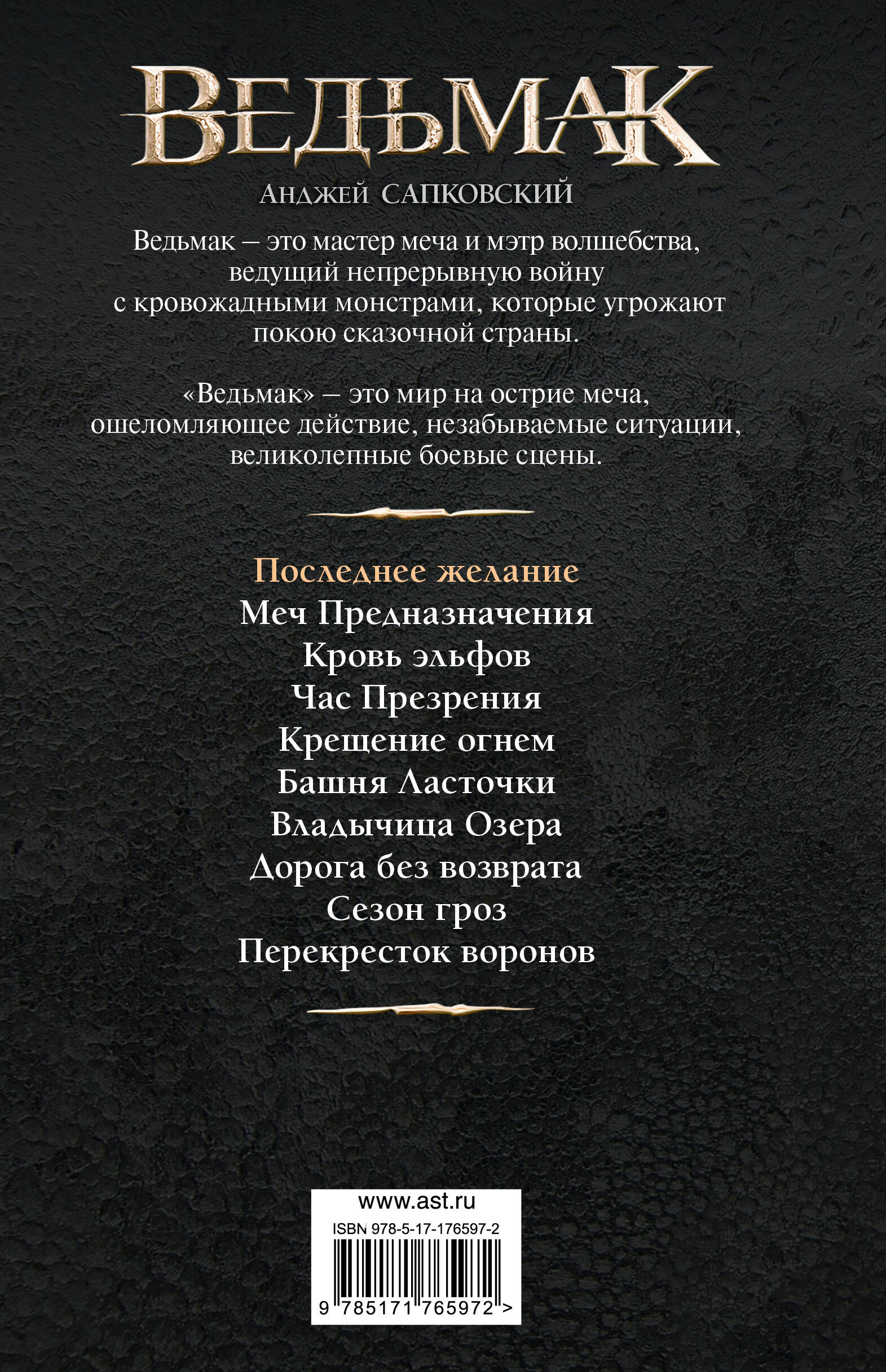 Последнее желание