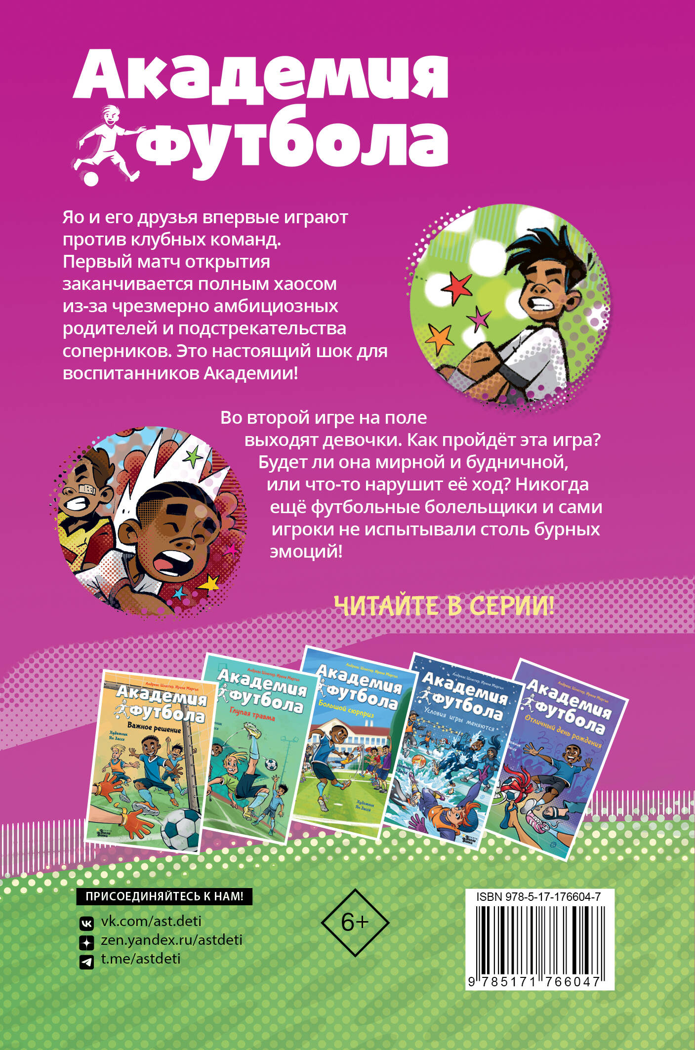 Академия футбола. Плохая игра