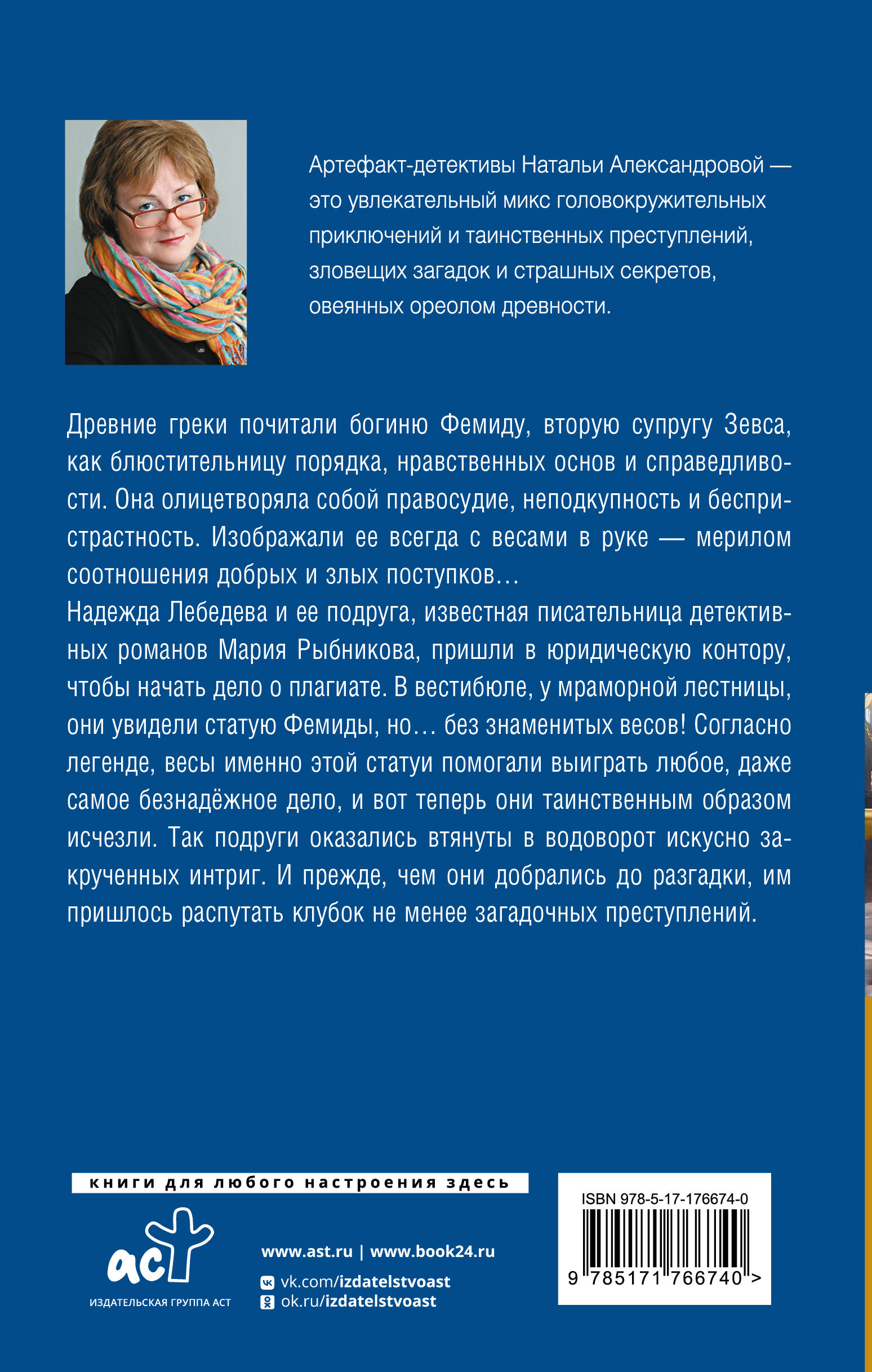 Весы Фемиды