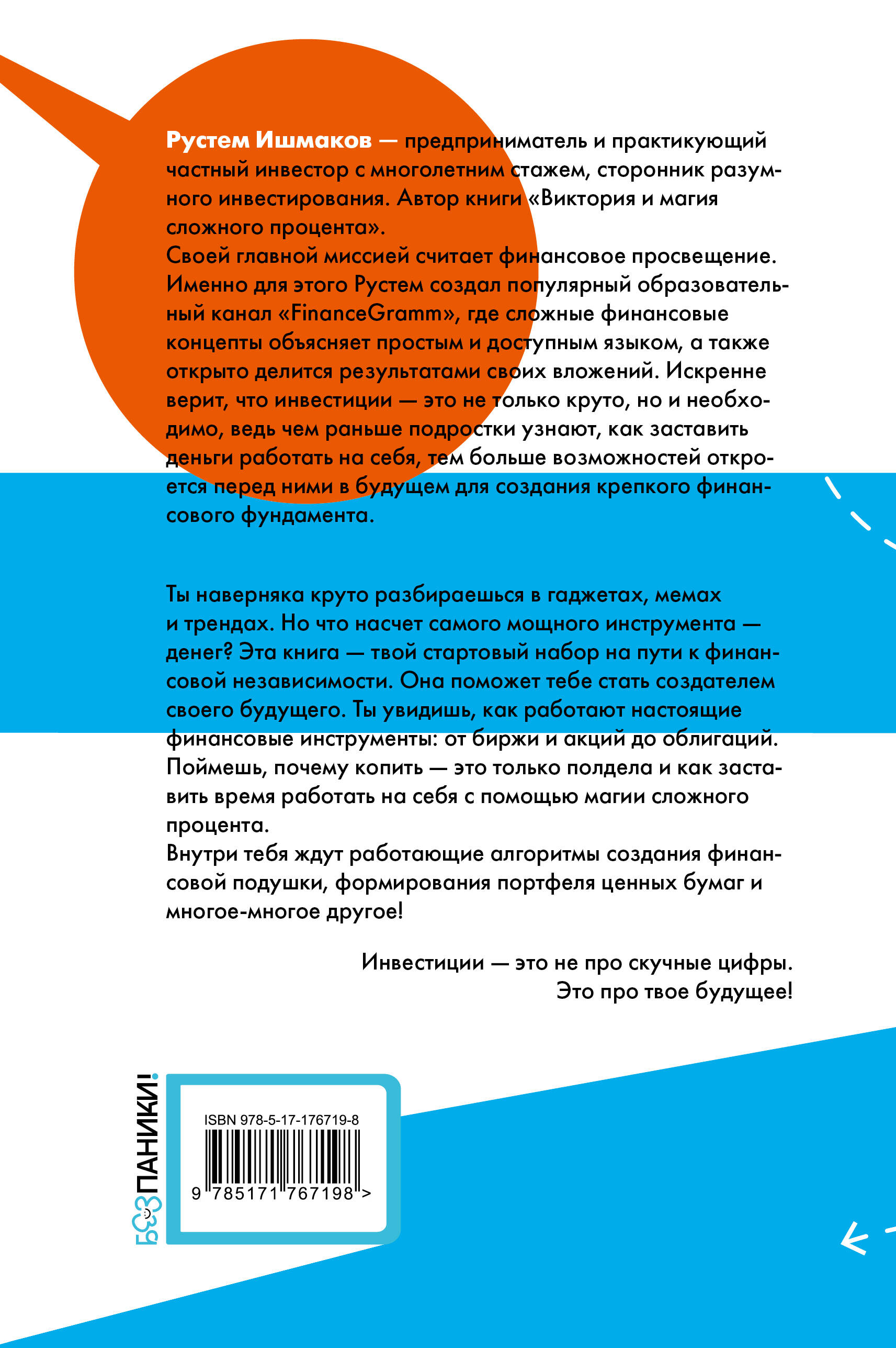 Инвестиции: основы и возможности. Гайд будущего миллионера