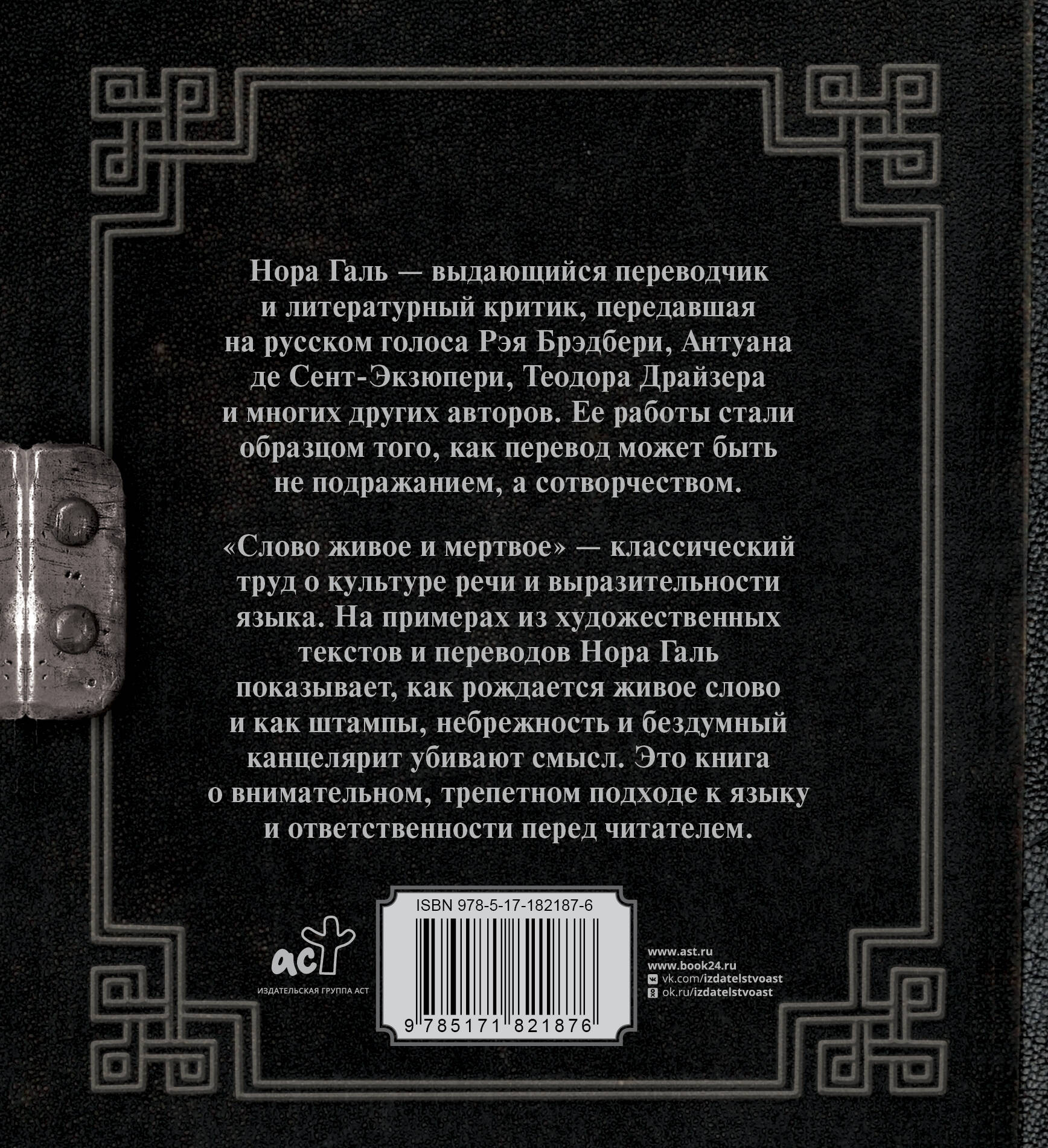 Слово живое и мертвое
