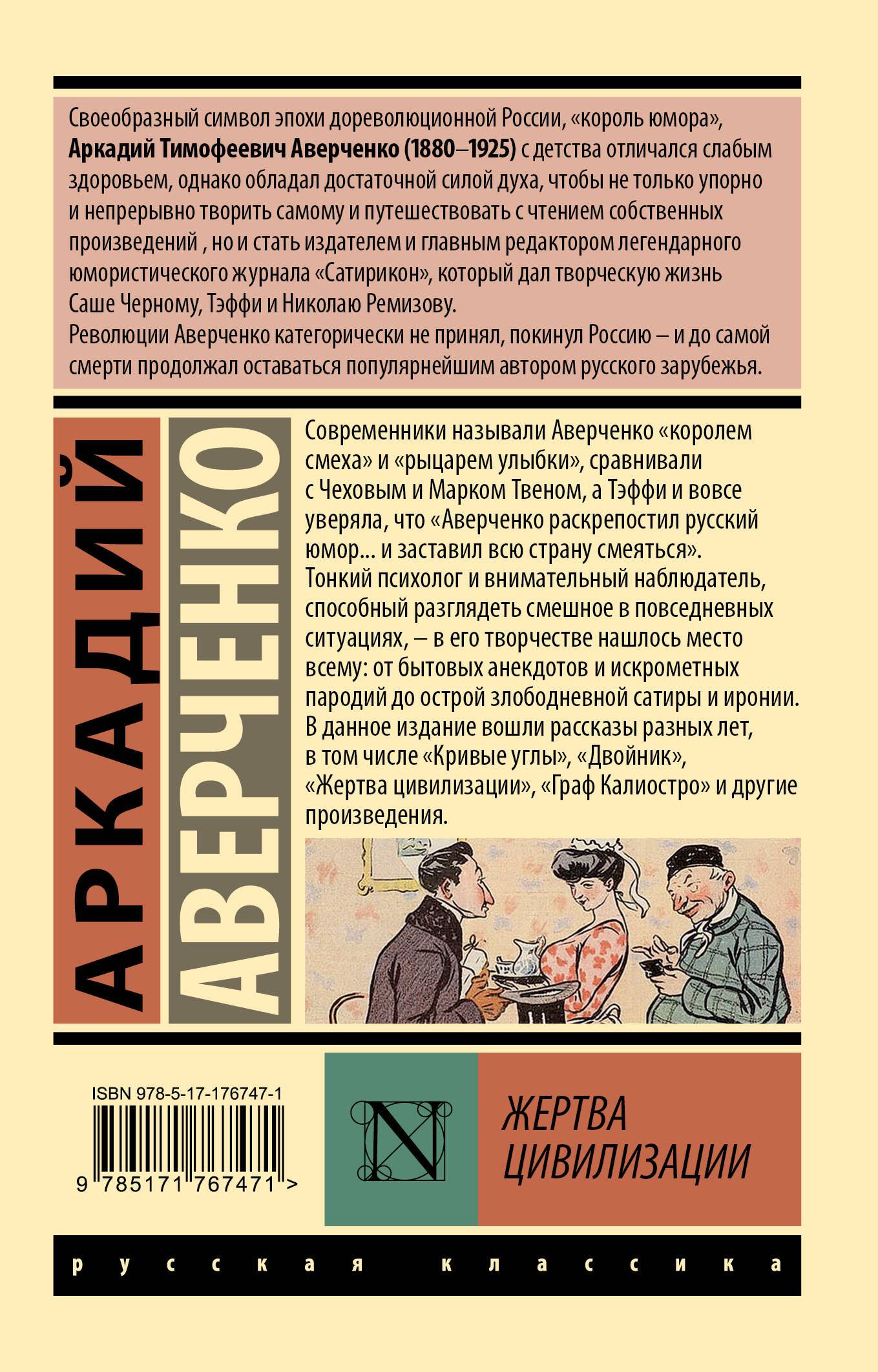 Жертва цивилизации