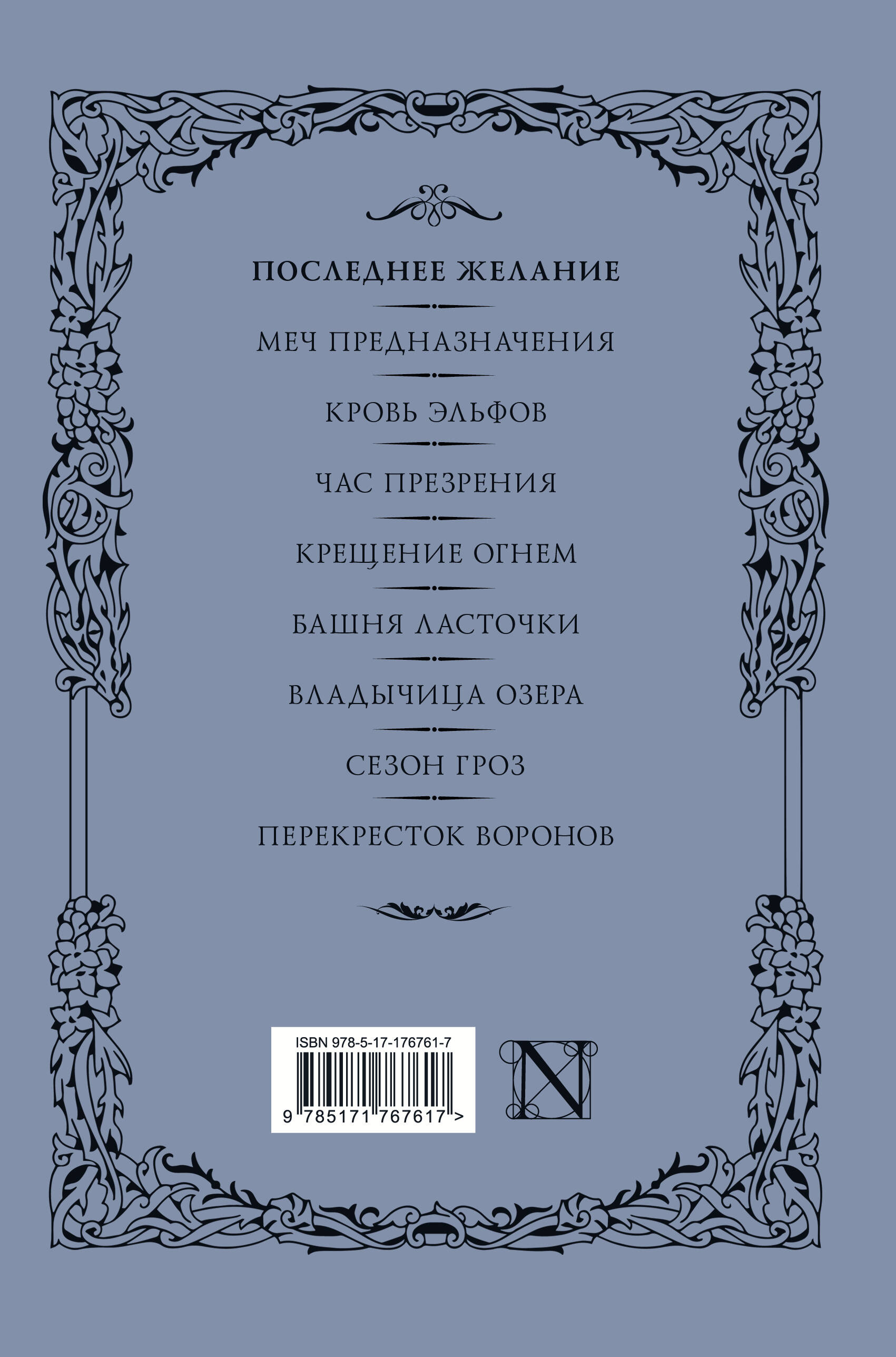 Последнее желание