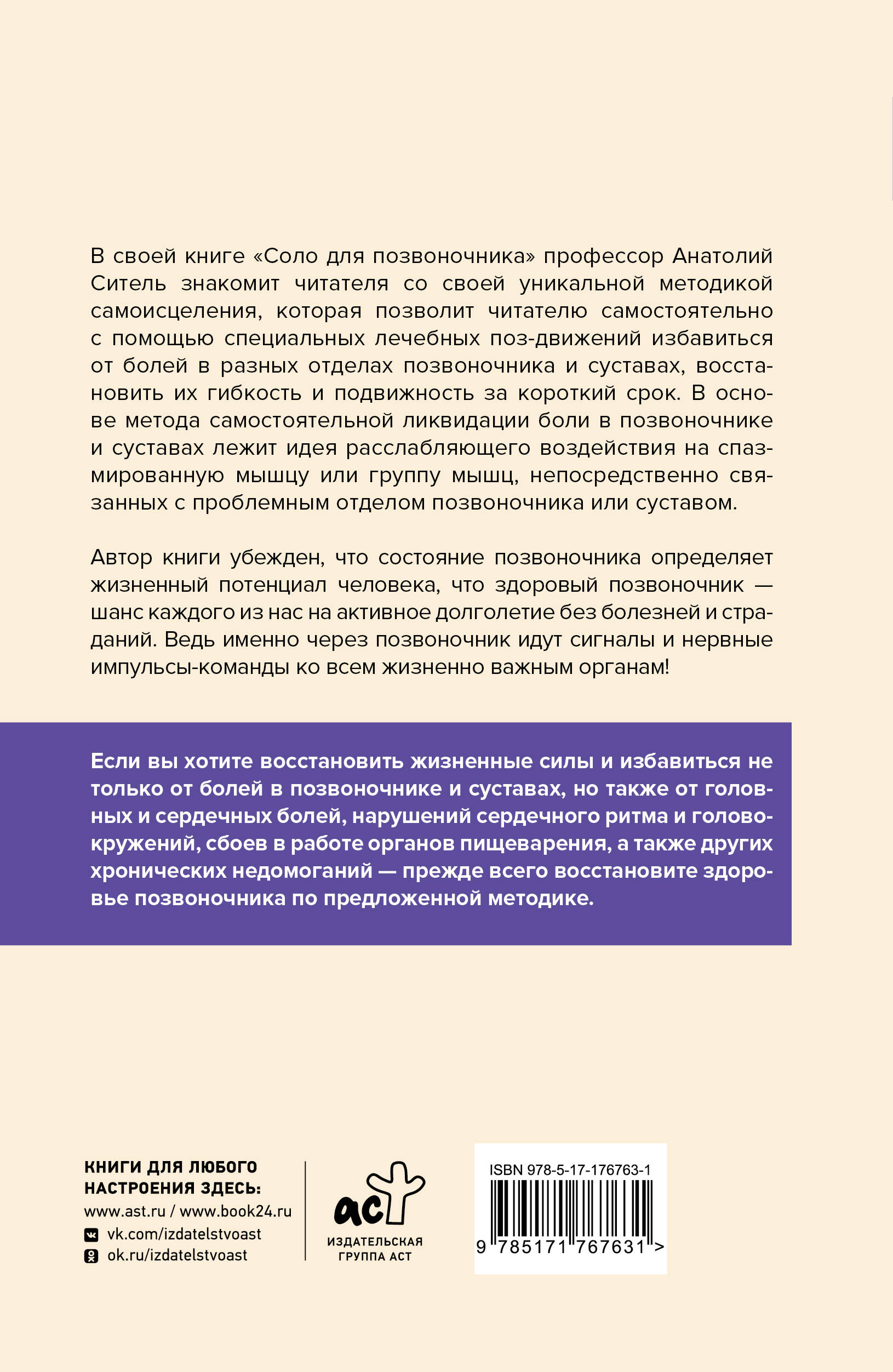 Соло для позвоночника. Упражнения для поддержания мышц и суставов