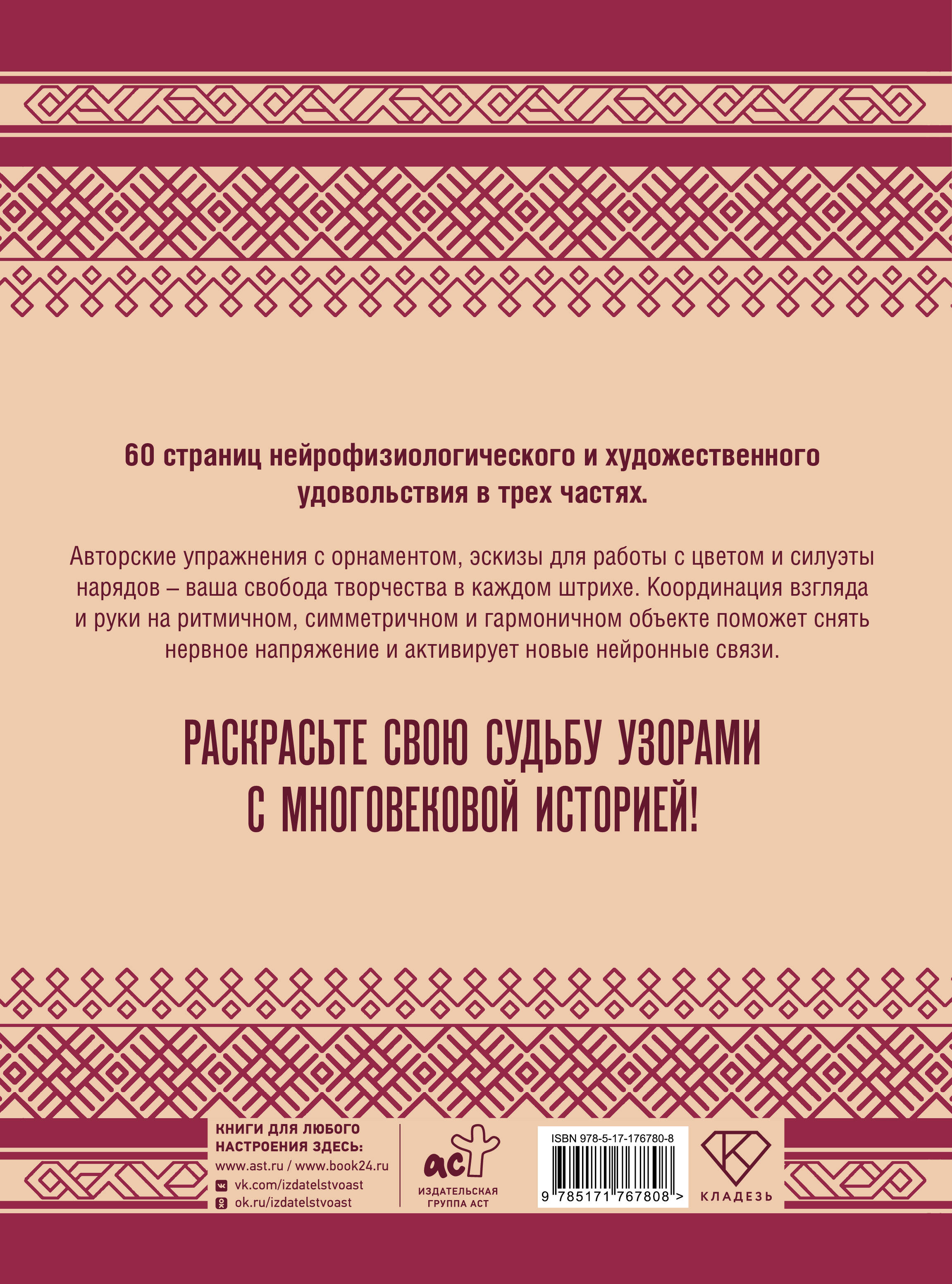 Орнамент как ключ к корням, самопознанию и творчеству