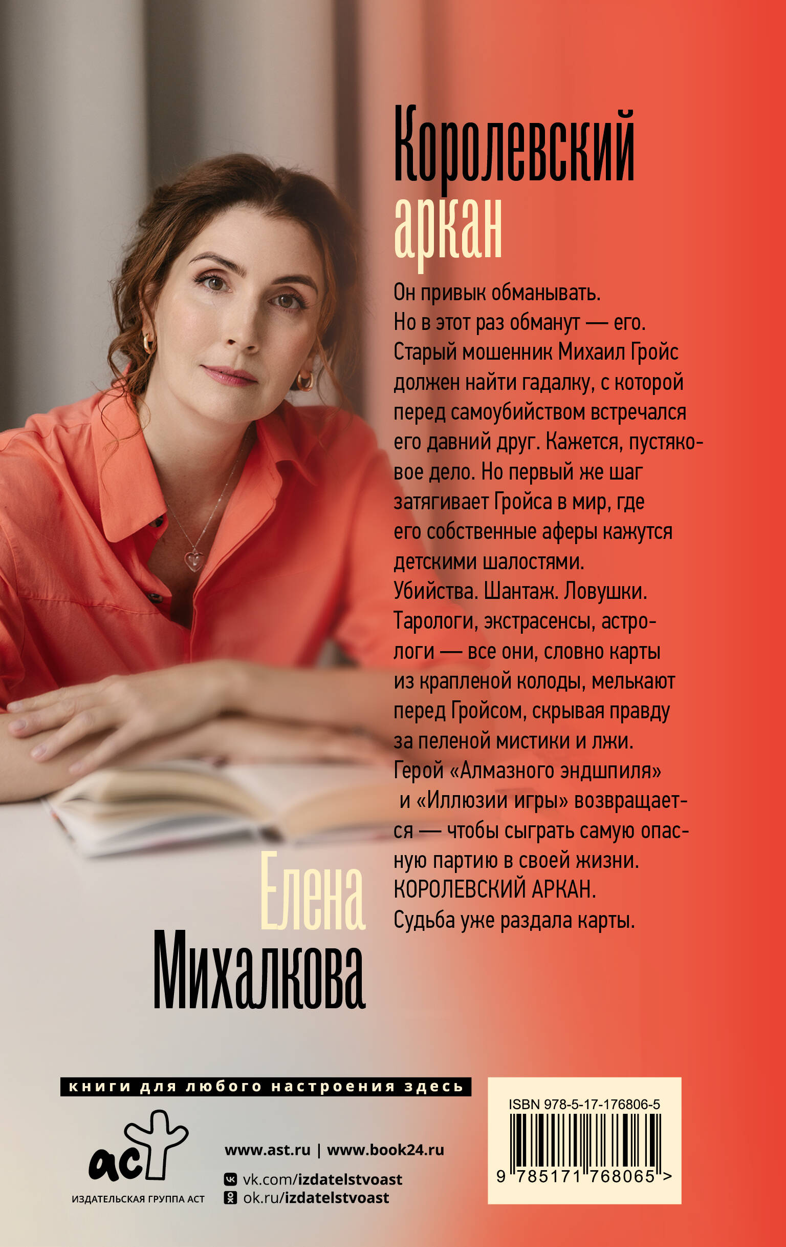 Королевский аркан