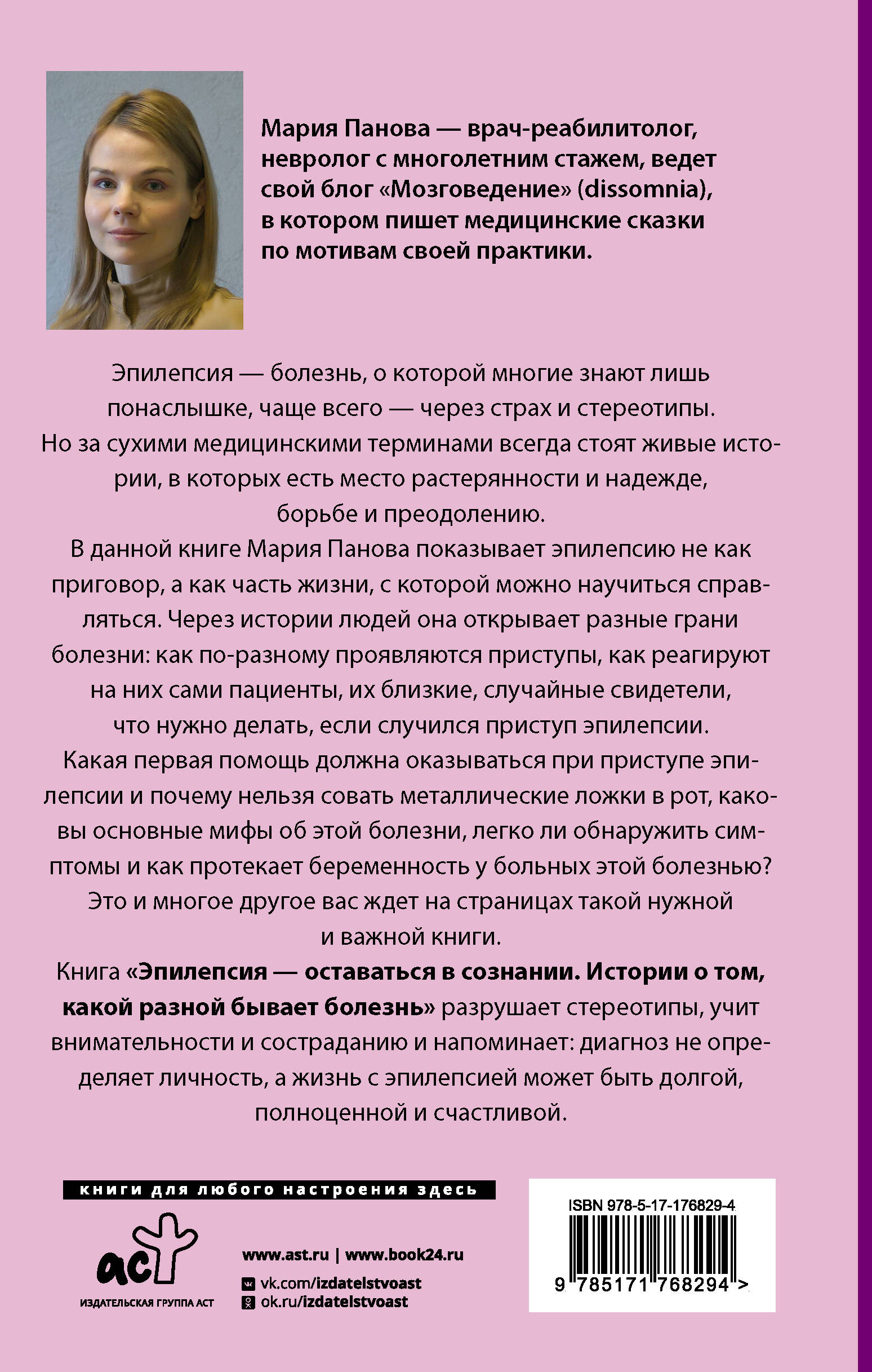 Эпилепсия - оставаться в сознании. Истории о том, какой разной бывает болезнь