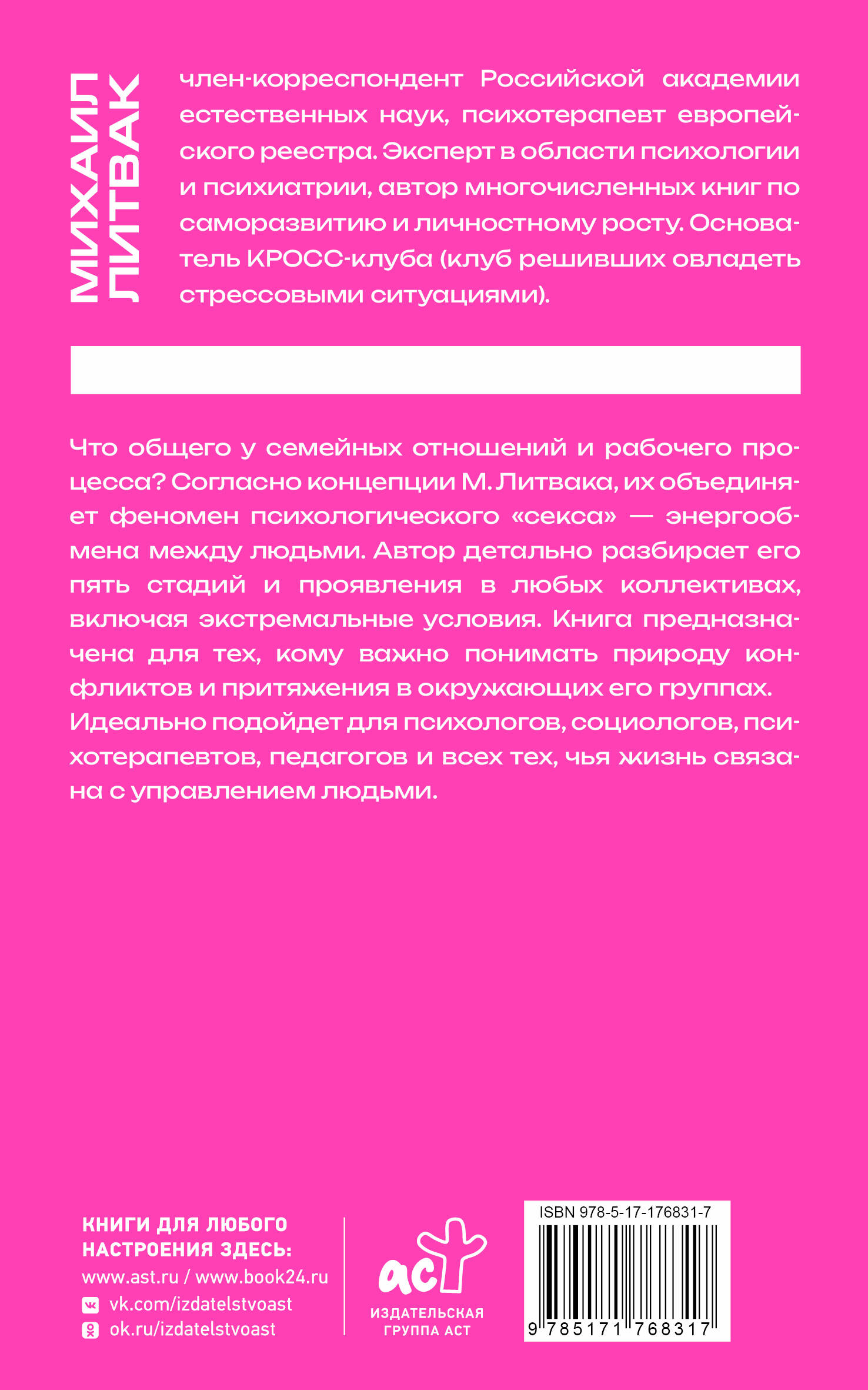 Секс в семье и на работе