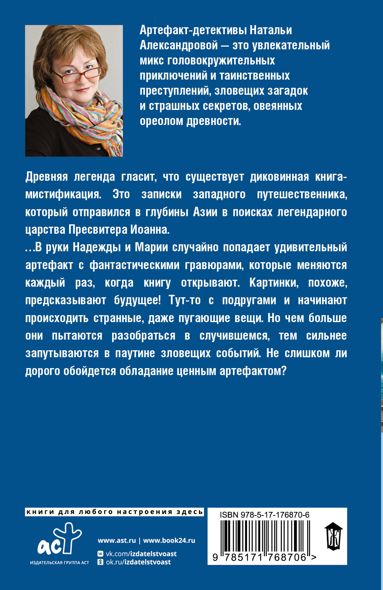 Священная книга атлантов