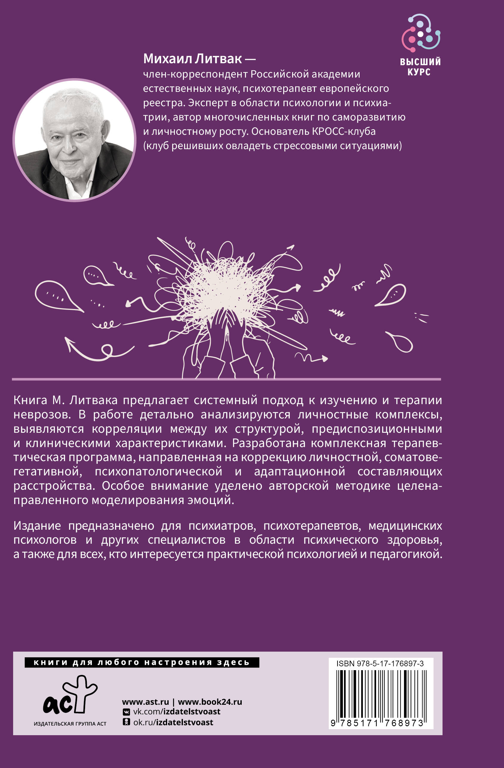 Неврозы: клиника, профилактика, лечение