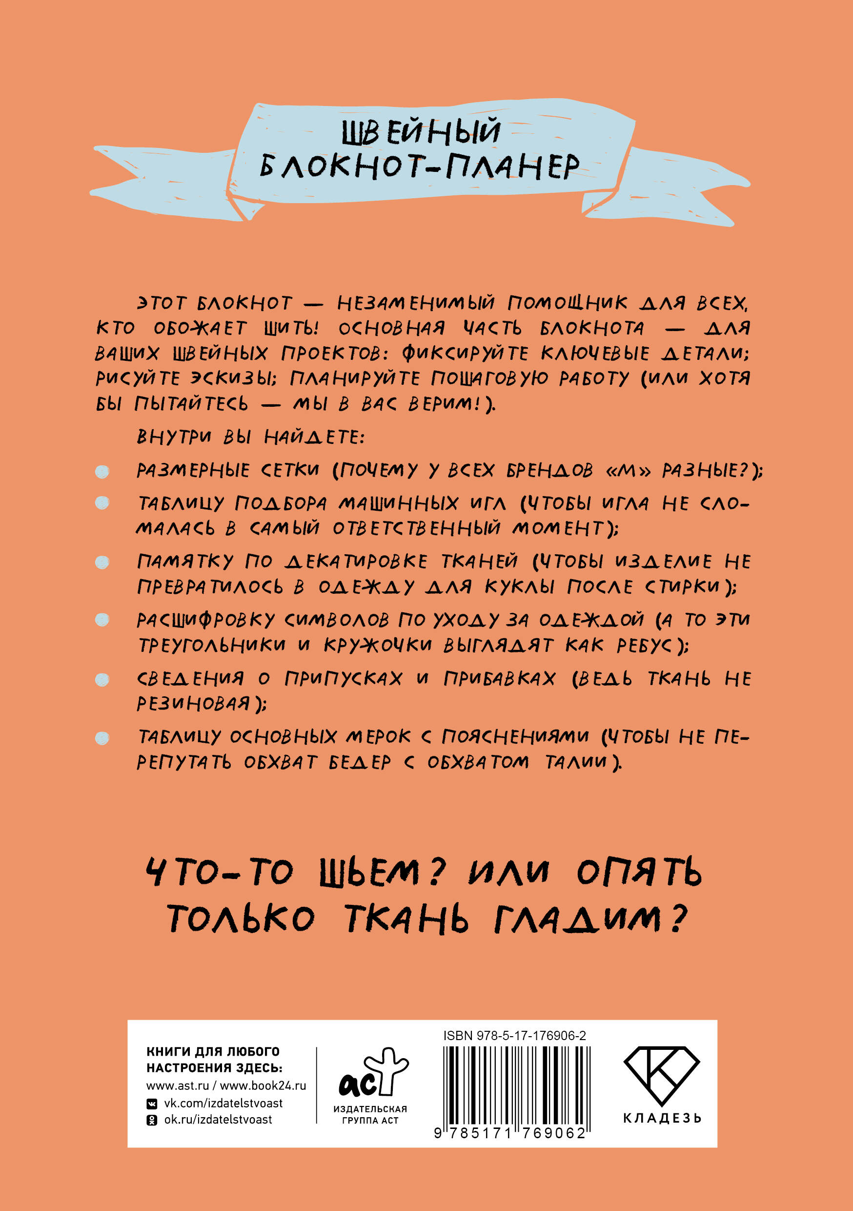Швейный блокнот-планер. Распарываю, но не сдаюсь