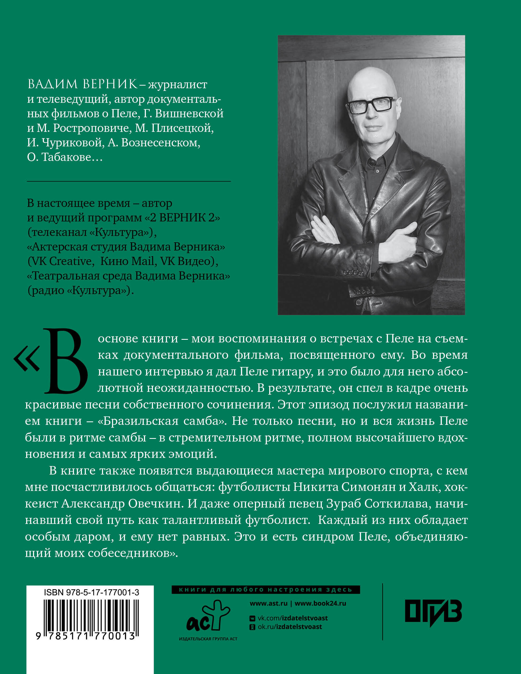 Пеле. Бразильская самба. Неспортивные заметки