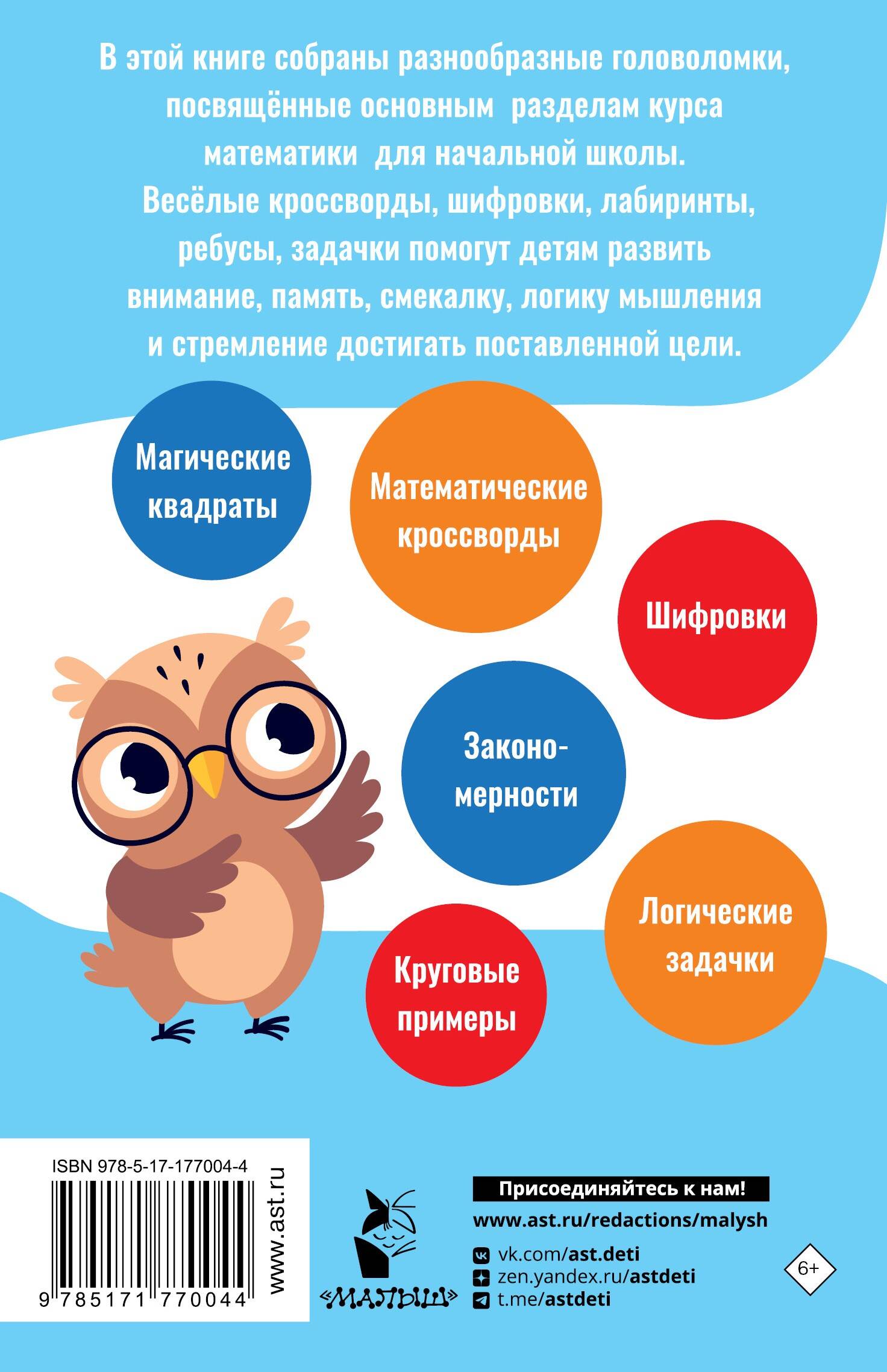 Математические головоломки для начальной школы