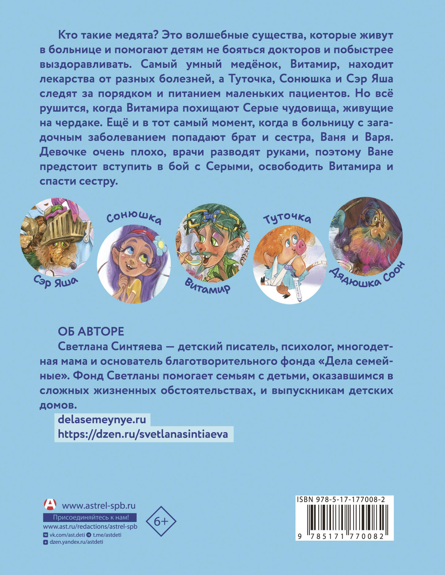 Медята. Сказка для храбрых сердец